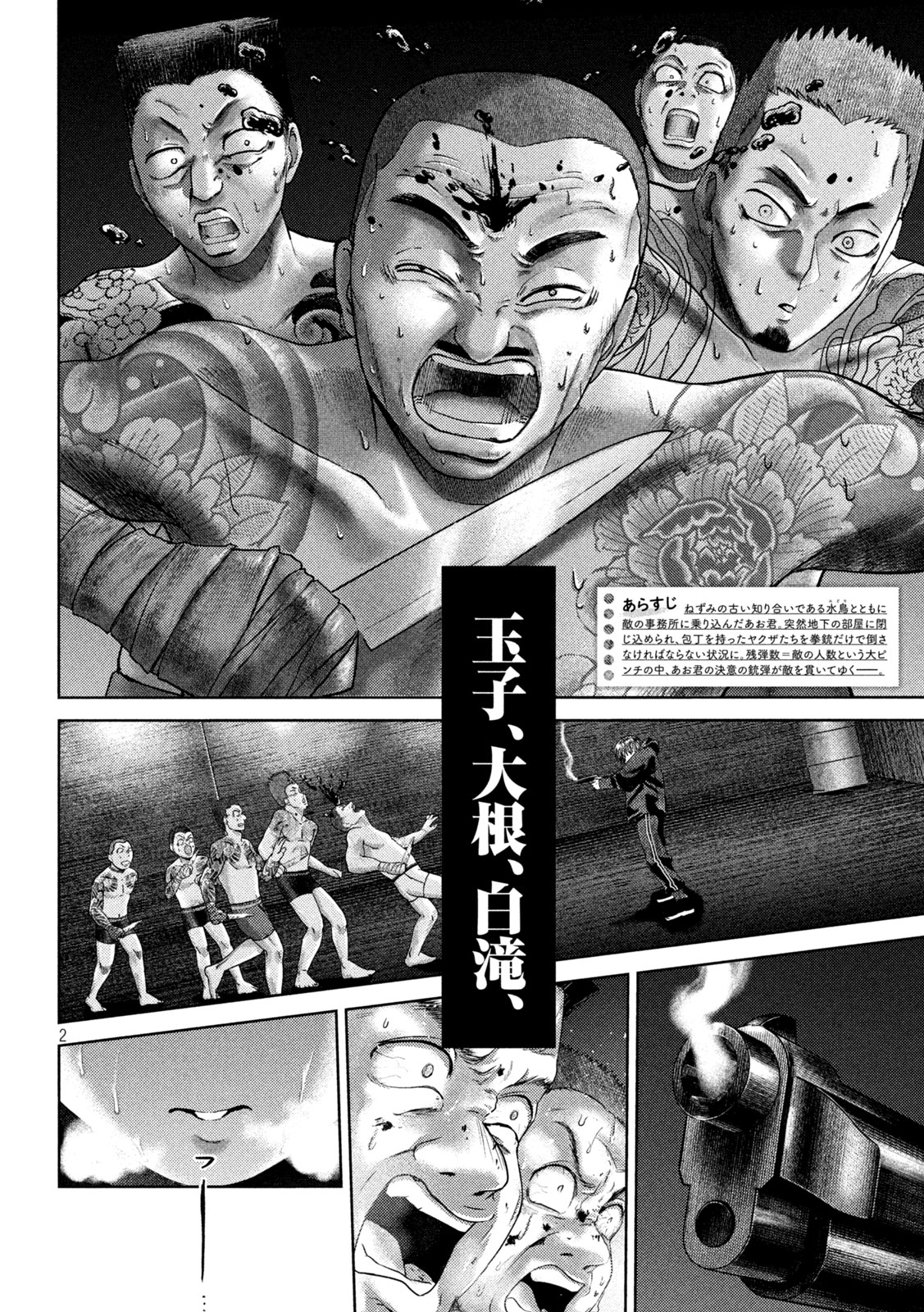 Nezumi no Koi - Chapter 33 - Page 2