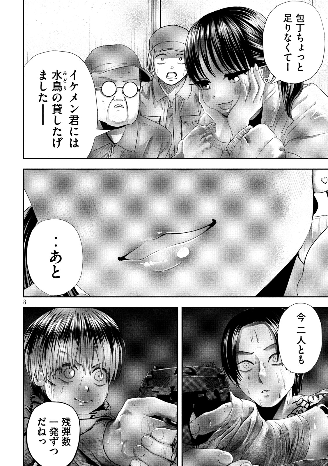 Nezumi no Koi - Chapter 33 - Page 8
