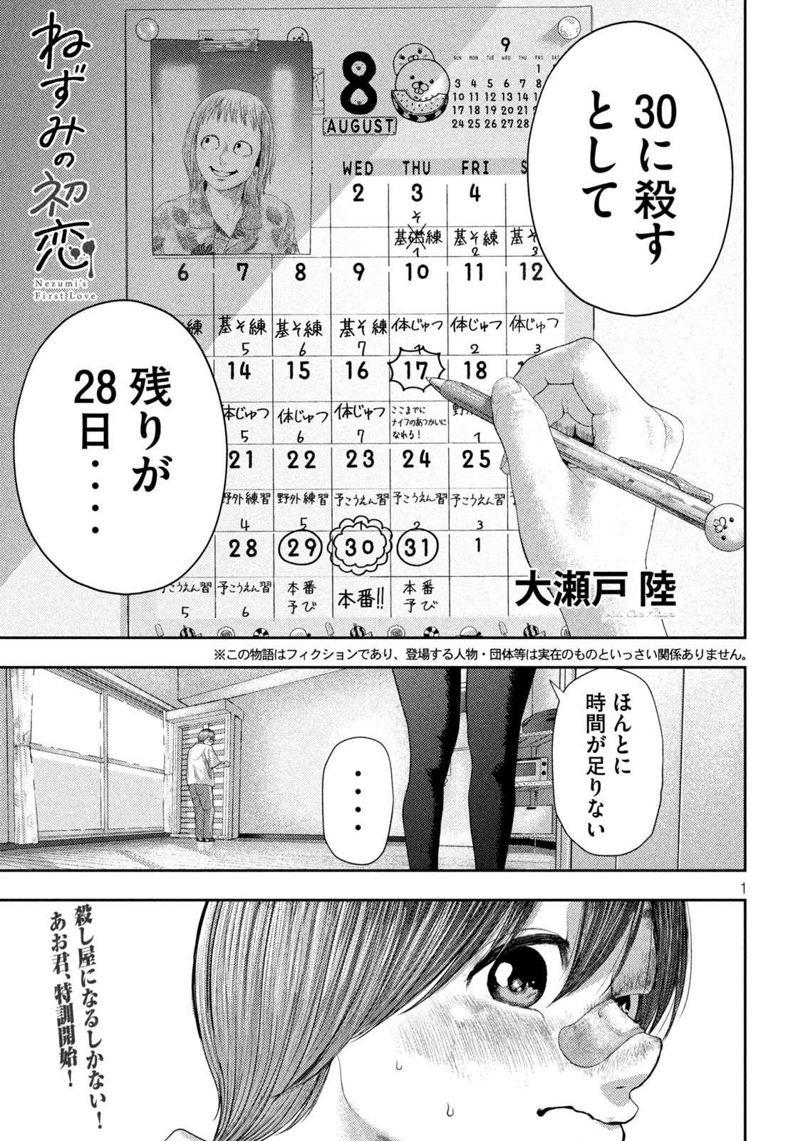 Nezumi no Koi - Chapter 4 - Page 1