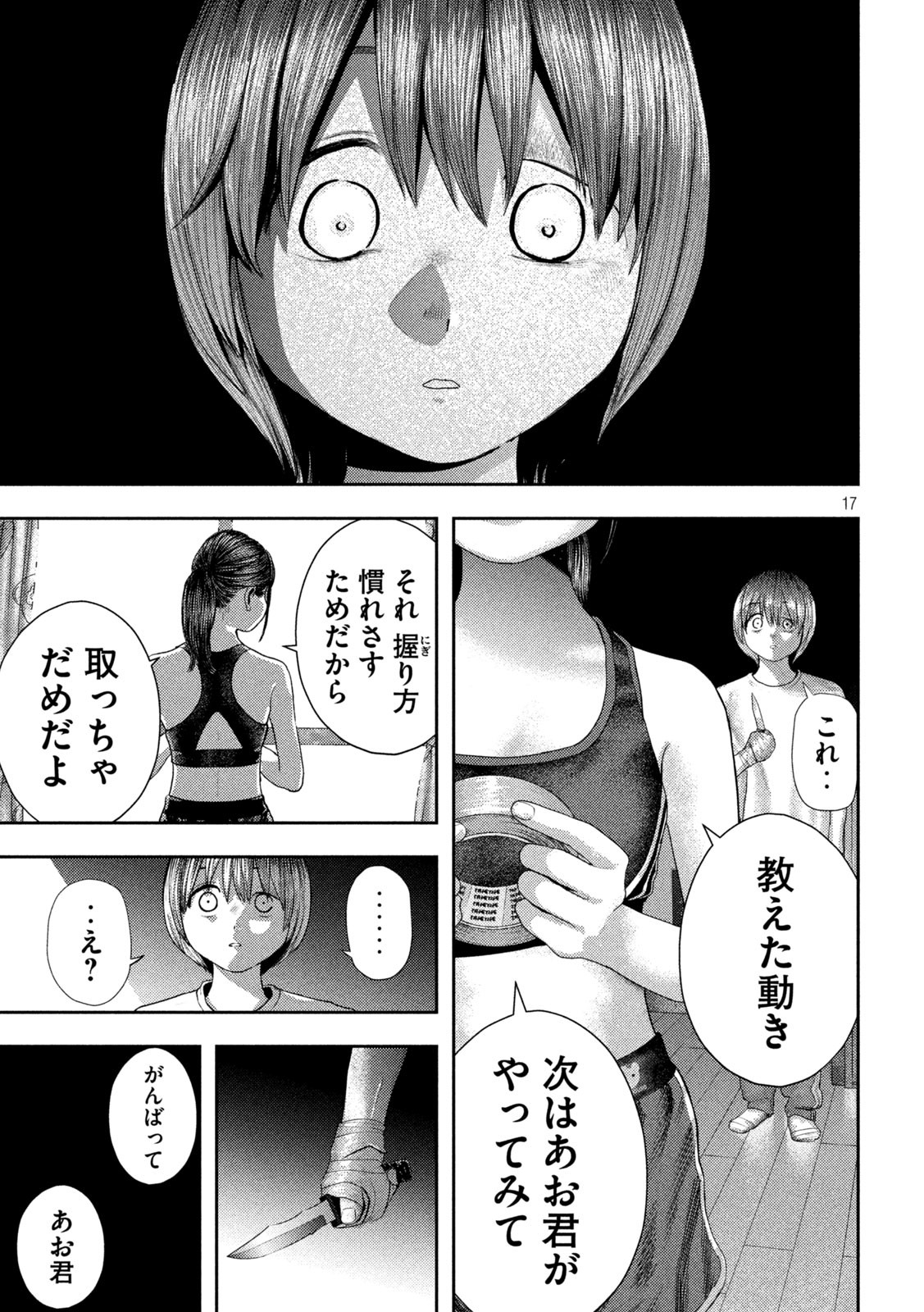 Nezumi no Koi - Chapter 4 - Page 17
