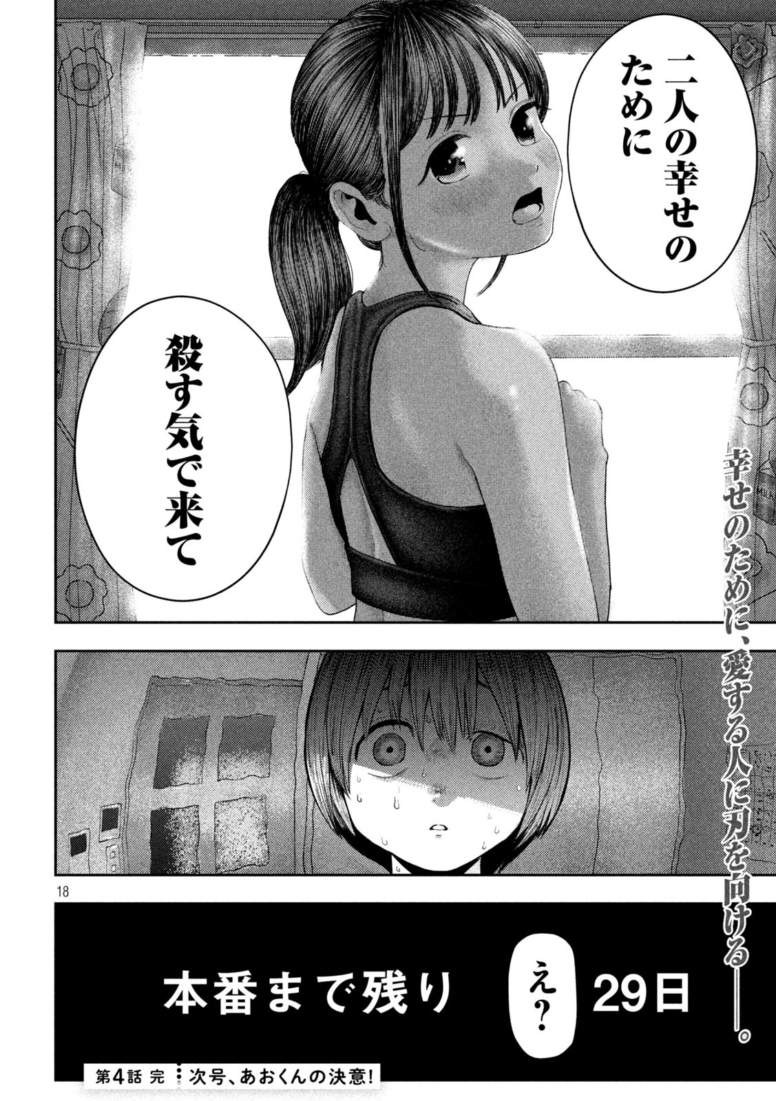 Nezumi no Koi - Chapter 4 - Page 18