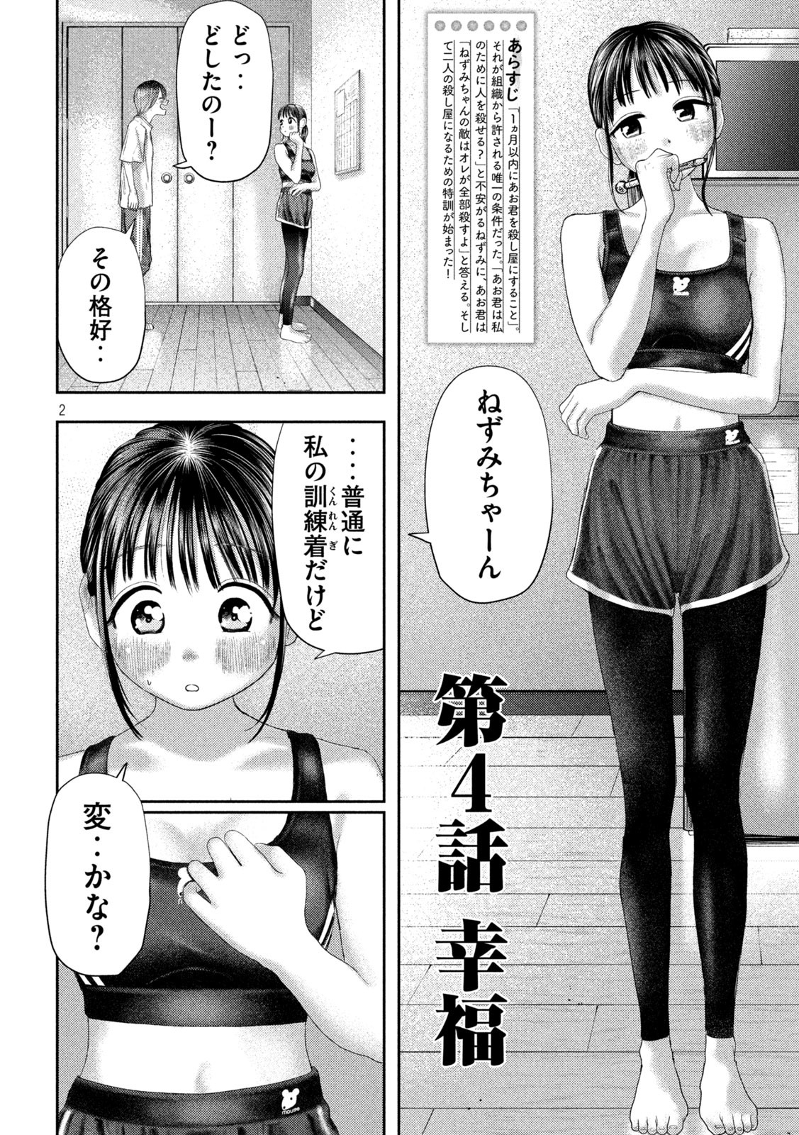 Nezumi no Koi - Chapter 4 - Page 2