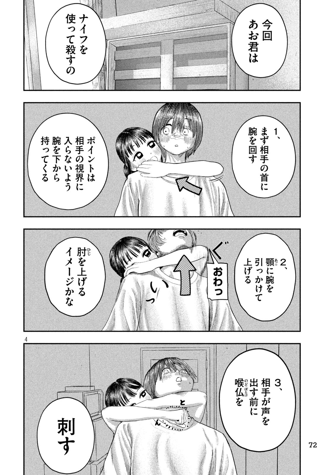 Nezumi no Koi - Chapter 4 - Page 4