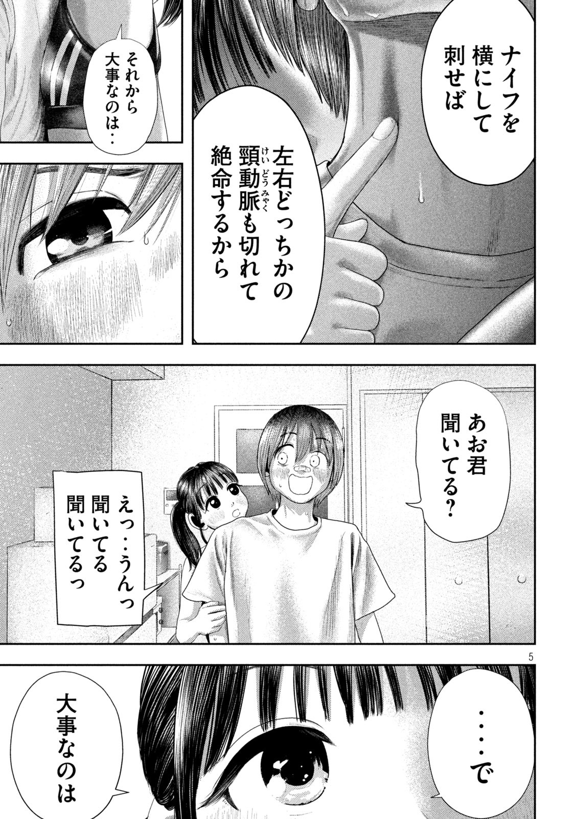 Nezumi no Koi - Chapter 4 - Page 5