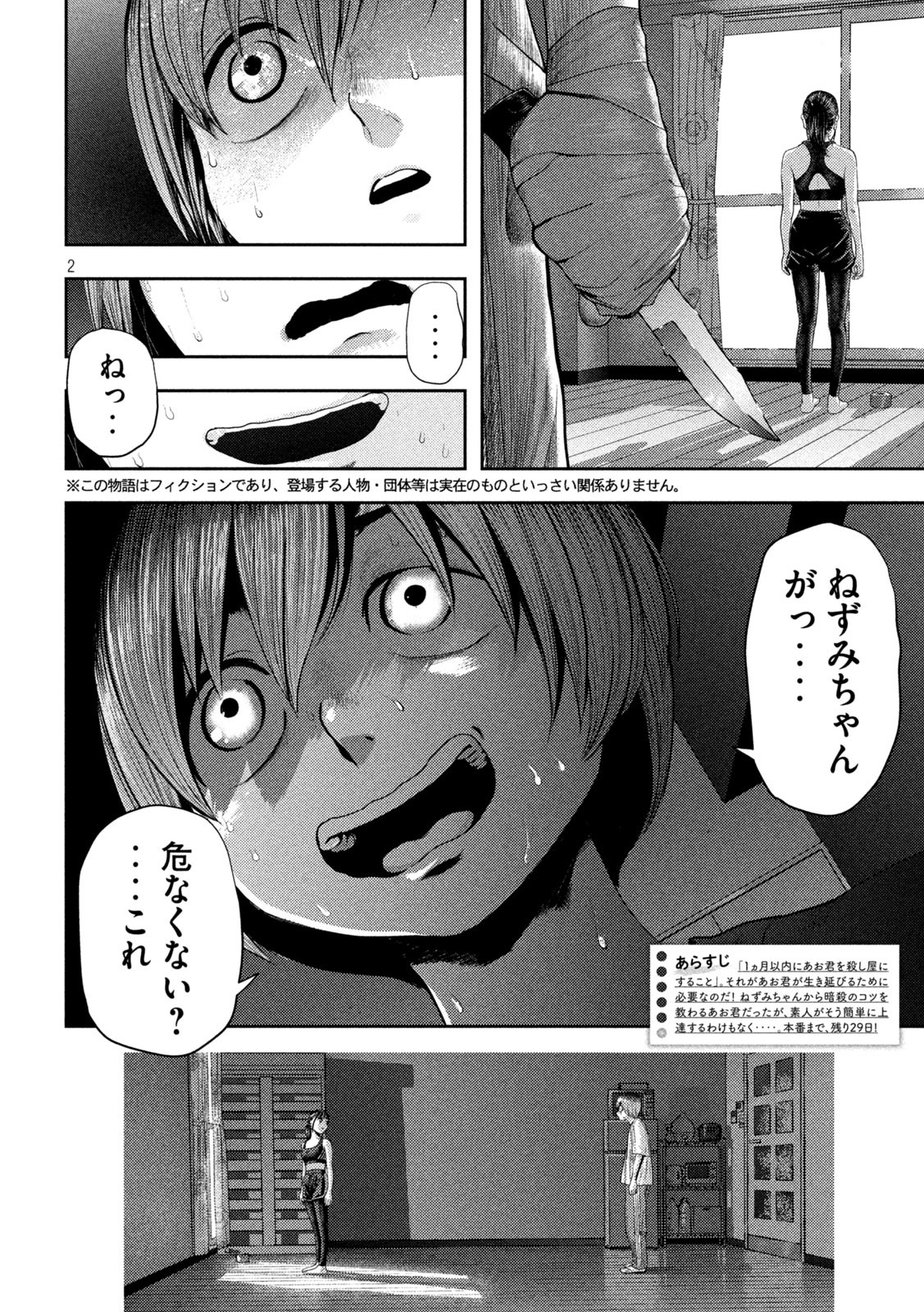 Nezumi no Koi - Chapter 5 - Page 2