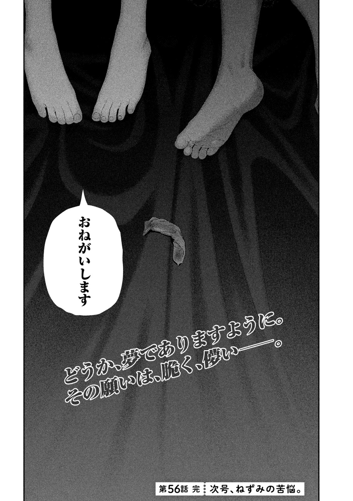 Nezumi no Koi - Chapter 56 - Page 22