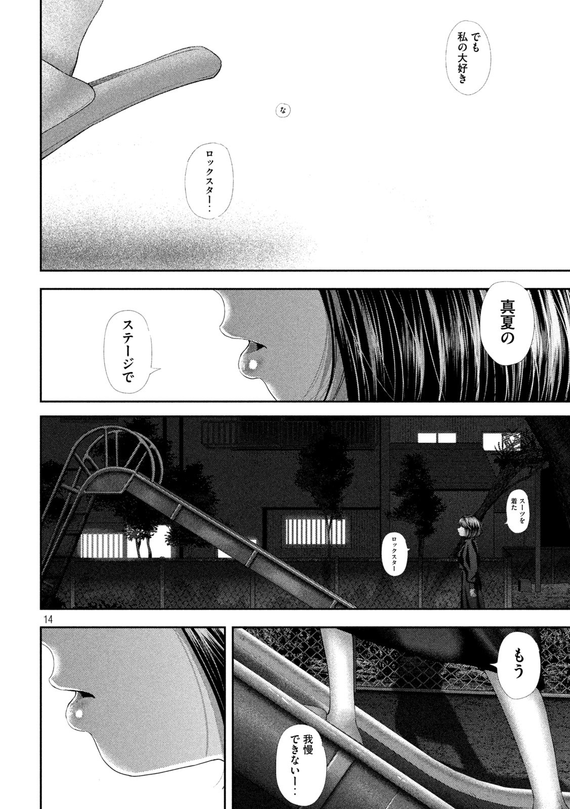 Nezumi no Koi - Chapter 57 - Page 14