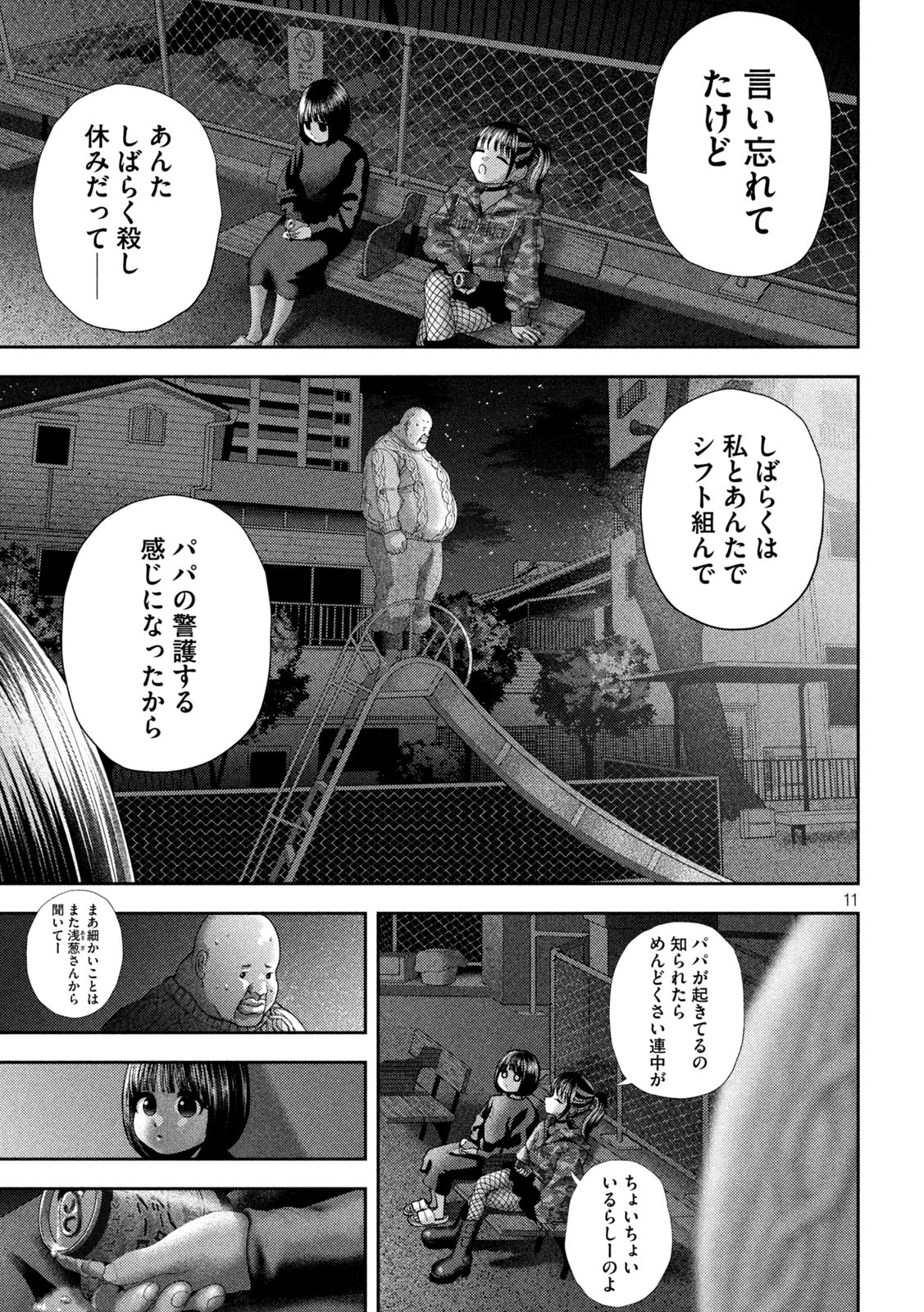 Nezumi no Koi - Chapter 58 - Page 11