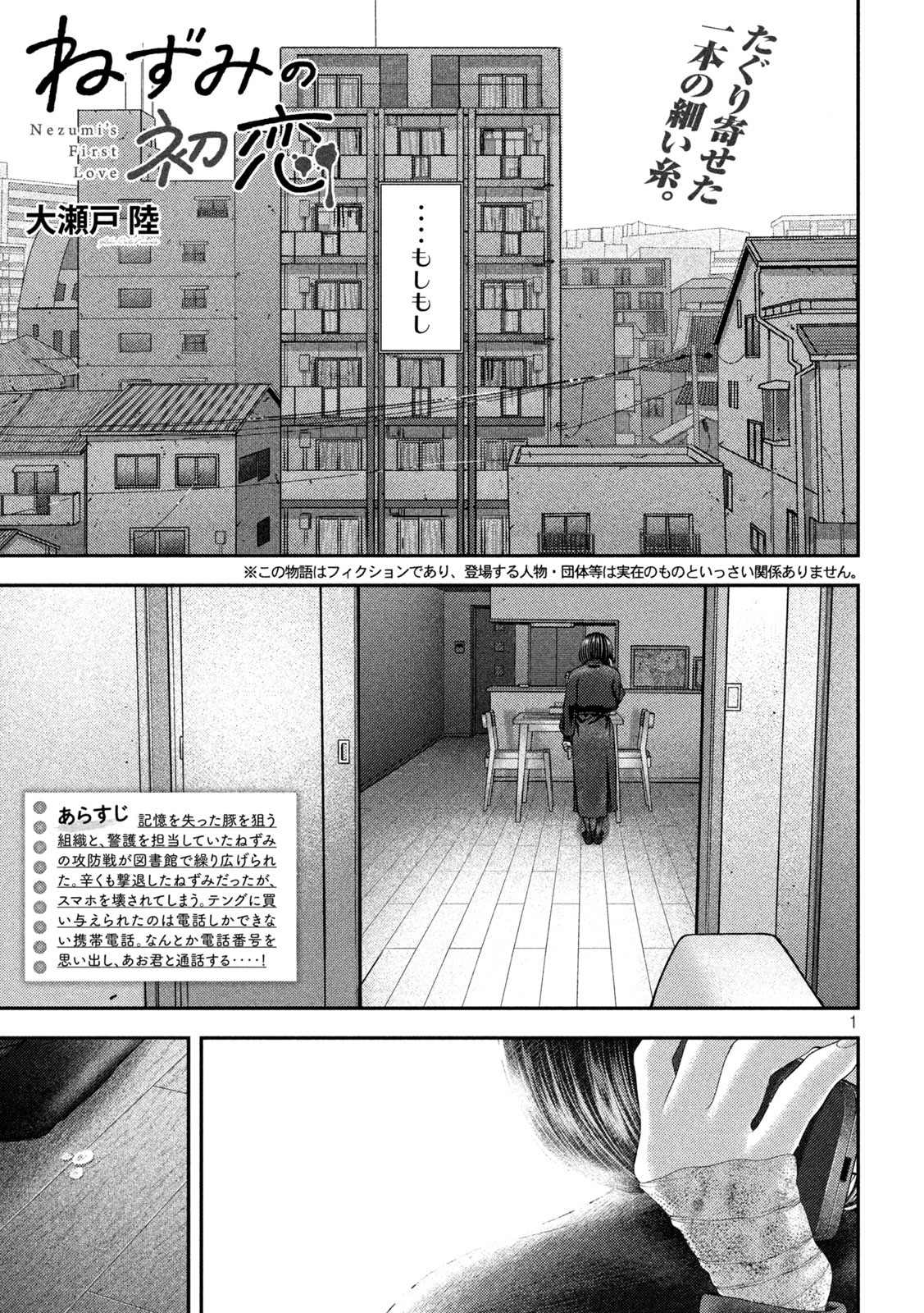 Nezumi no Koi - Chapter 65 - Page 1