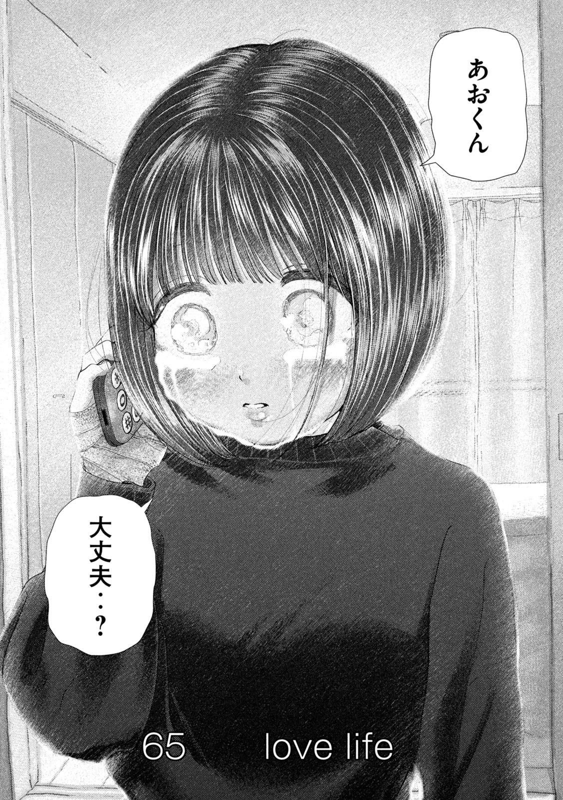 Nezumi no Koi - Chapter 65 - Page 2