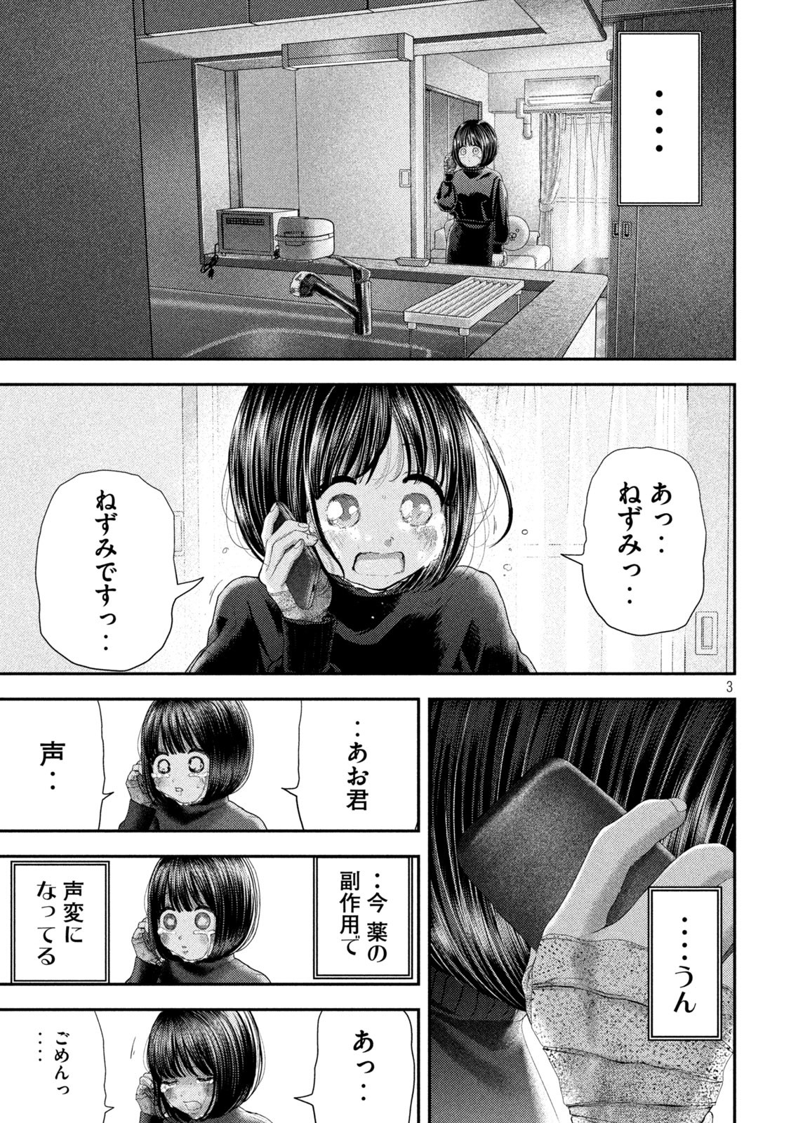 Nezumi no Koi - Chapter 65 - Page 3