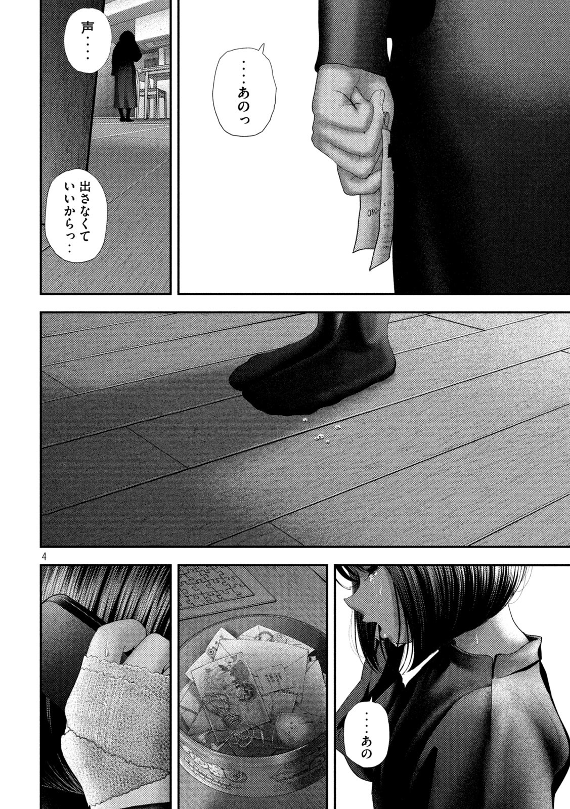 Nezumi no Koi - Chapter 65 - Page 4
