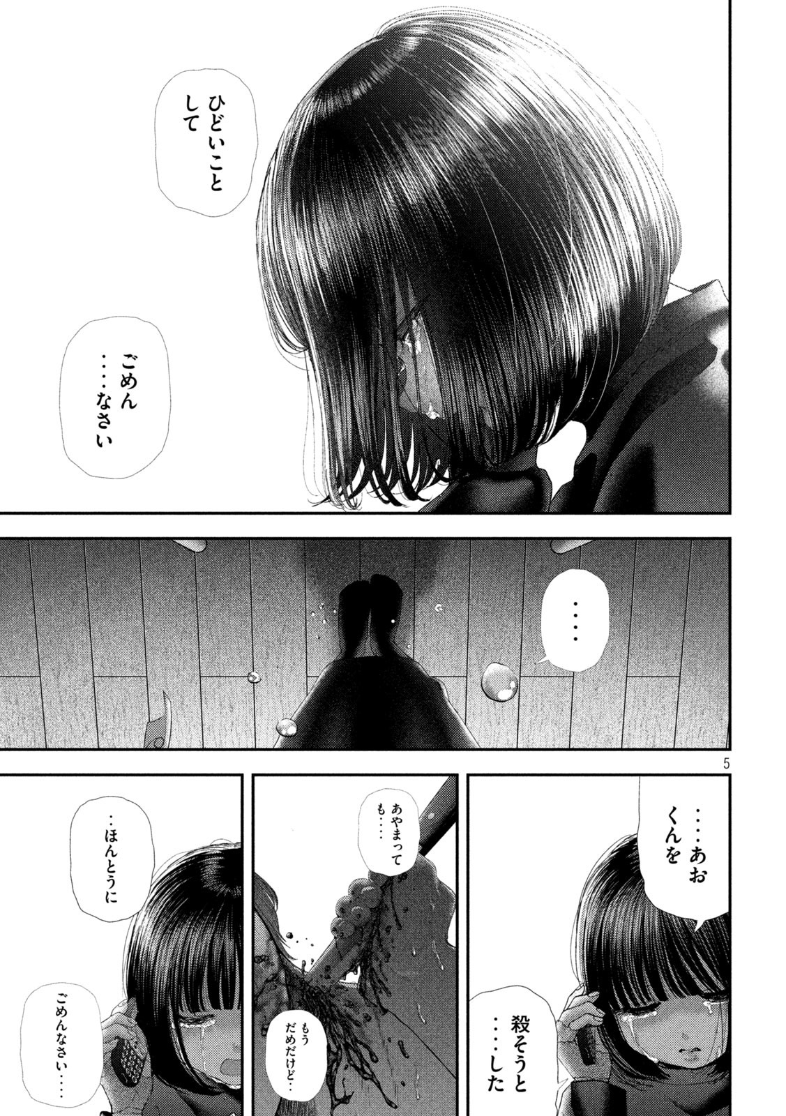 Nezumi no Koi - Chapter 65 - Page 5