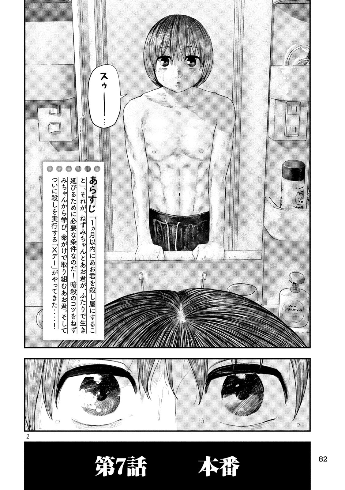 Nezumi no Koi - Chapter 7 - Page 2