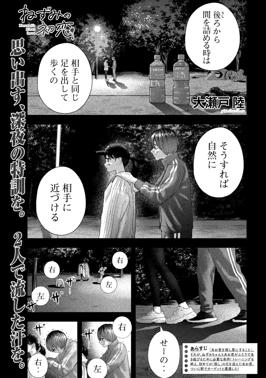 Nezumi no Koi - Chapter 8 - Page 1