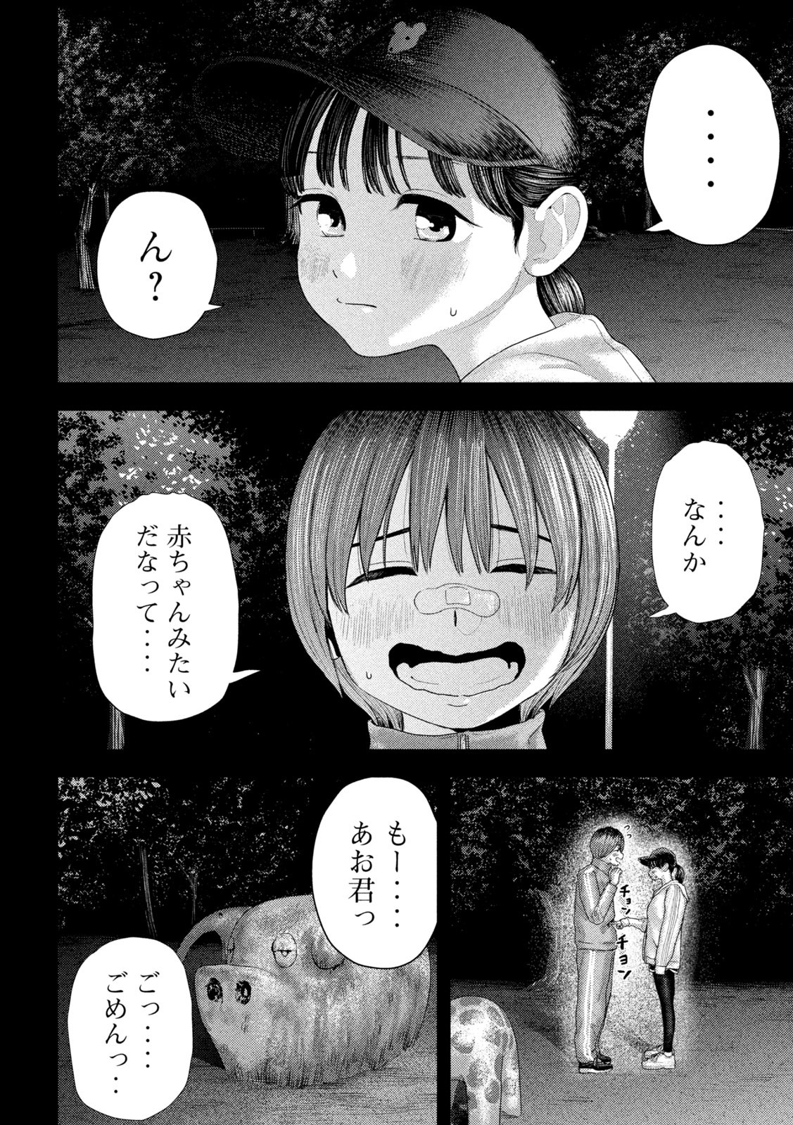 Nezumi no Koi - Chapter 8 - Page 2