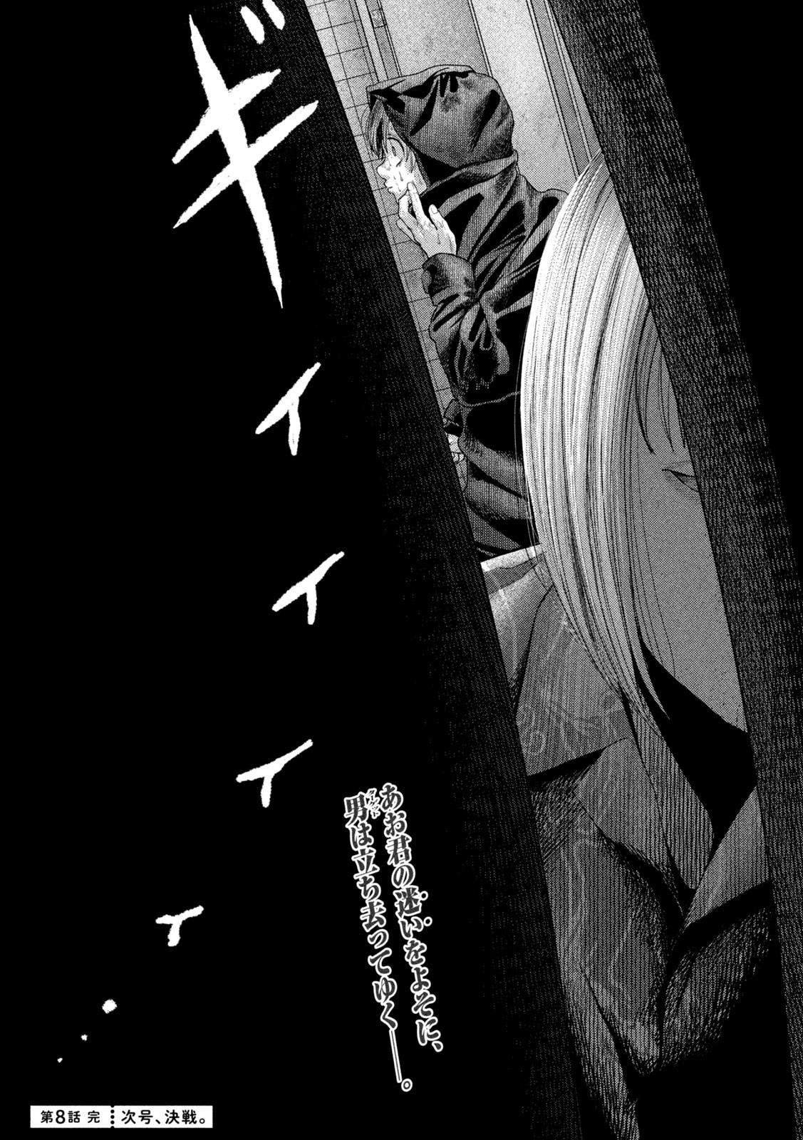 Nezumi no Koi - Chapter 8 - Page 20