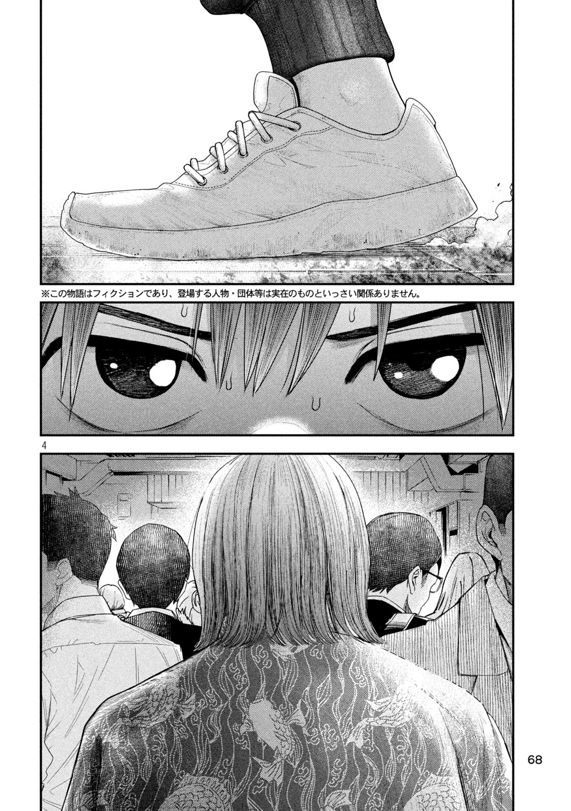 Nezumi no Koi - Chapter 8 - Page 4