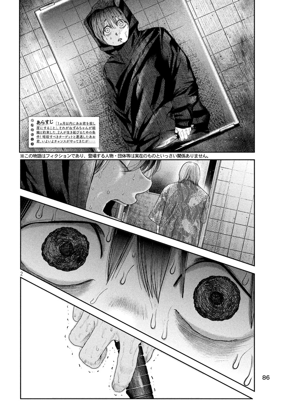 Nezumi no Koi - Chapter 9 - Page 2