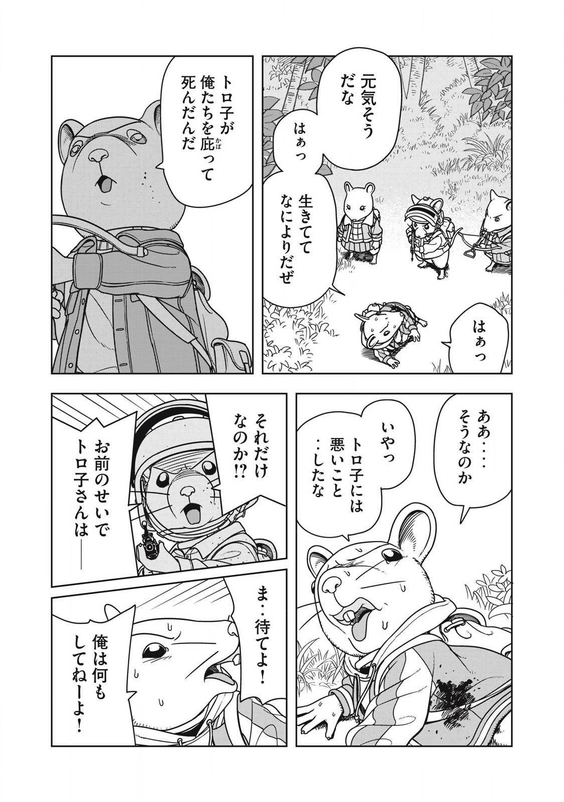Nezumi Royale - Chapter 12 - Page 8