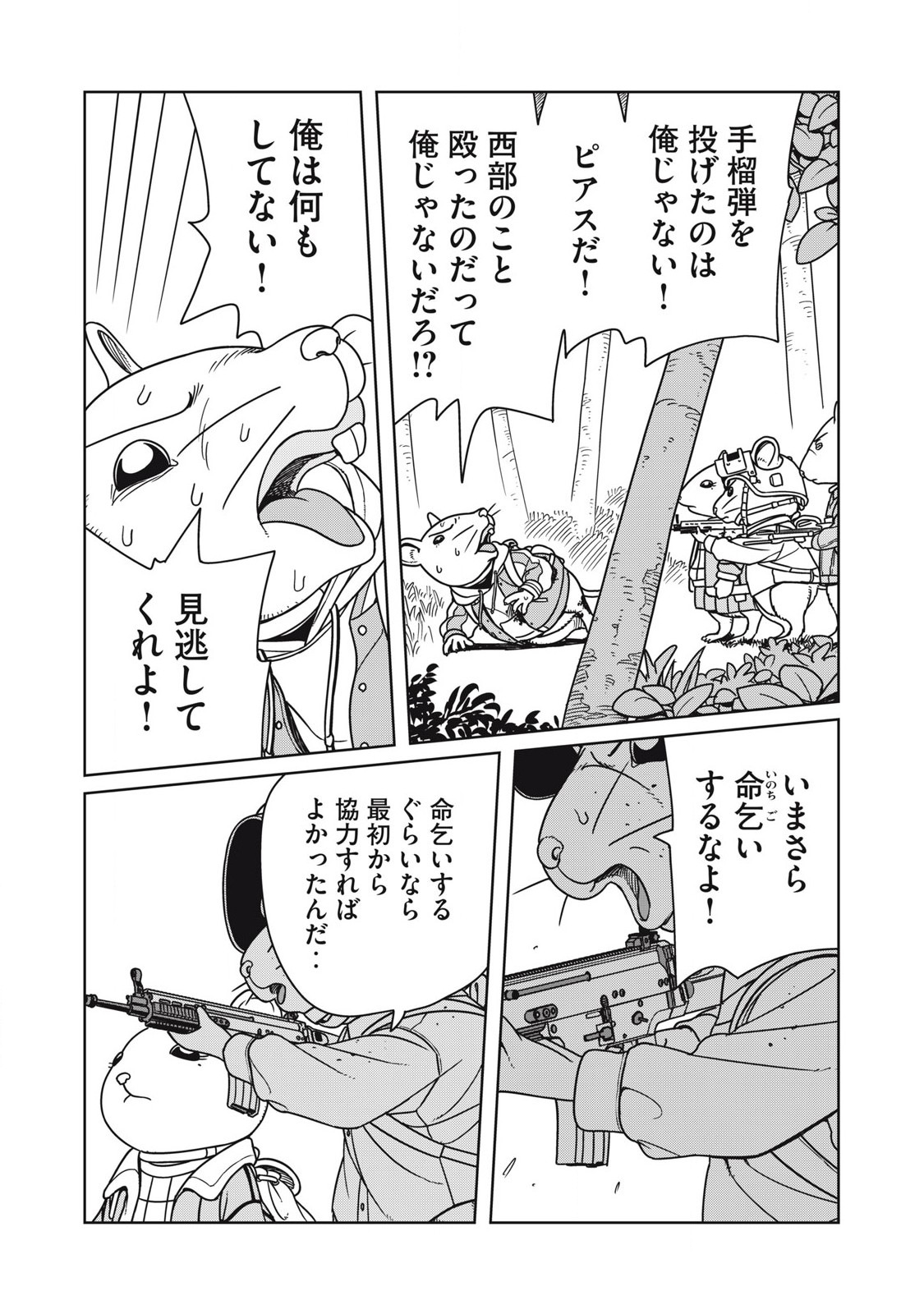 Nezumi Royale - Chapter 12 - Page 9