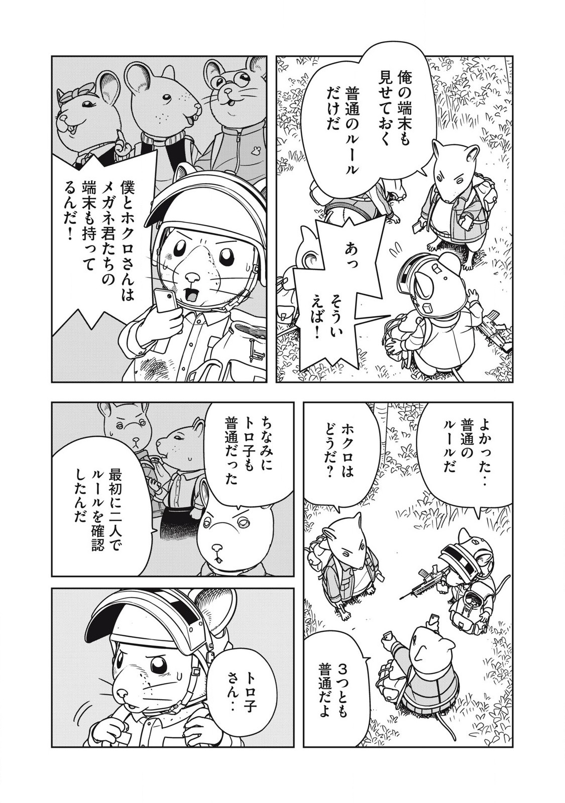Nezumi Royale - Chapter 13 - Page 8