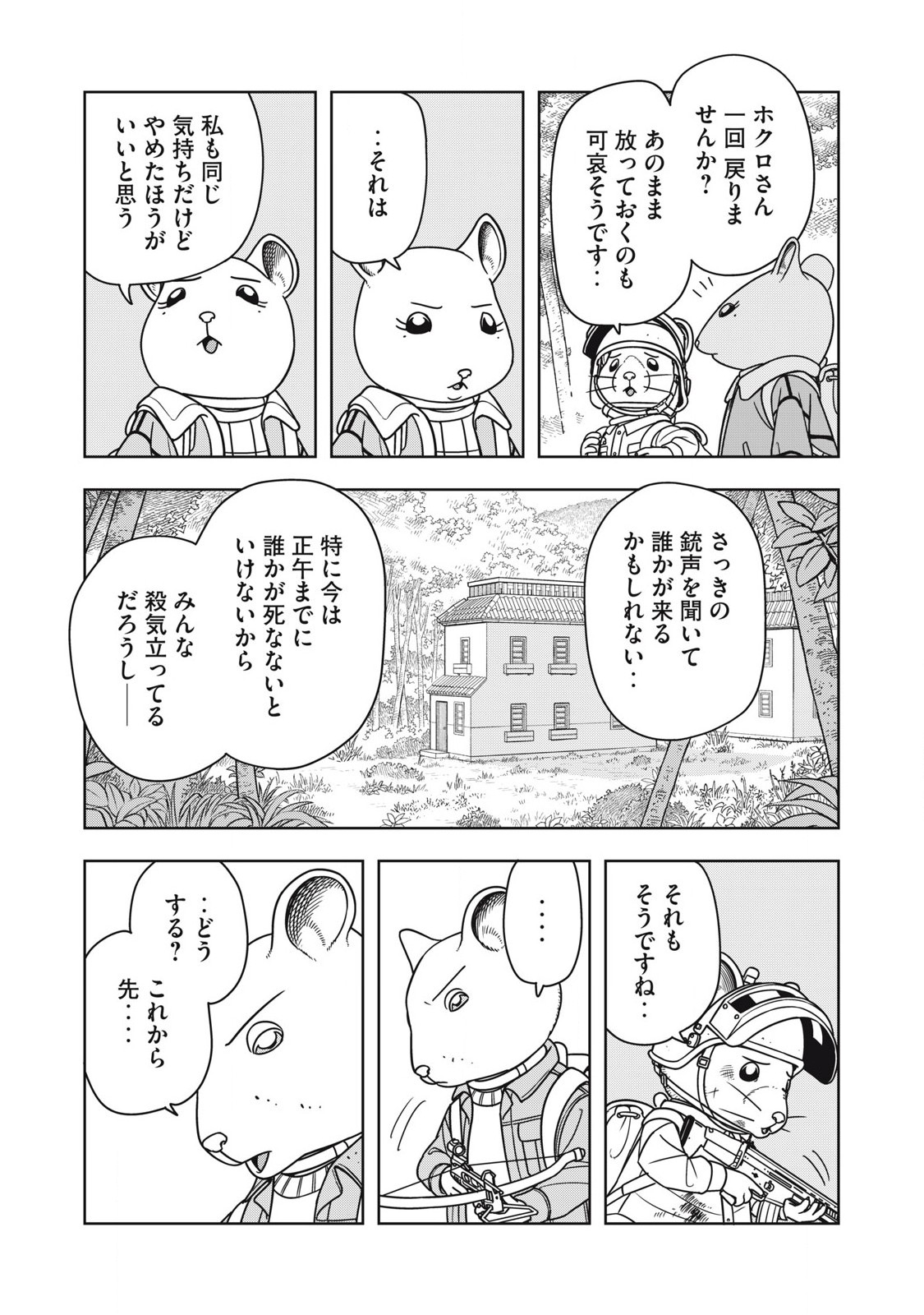 Nezumi Royale - Chapter 13 - Page 9