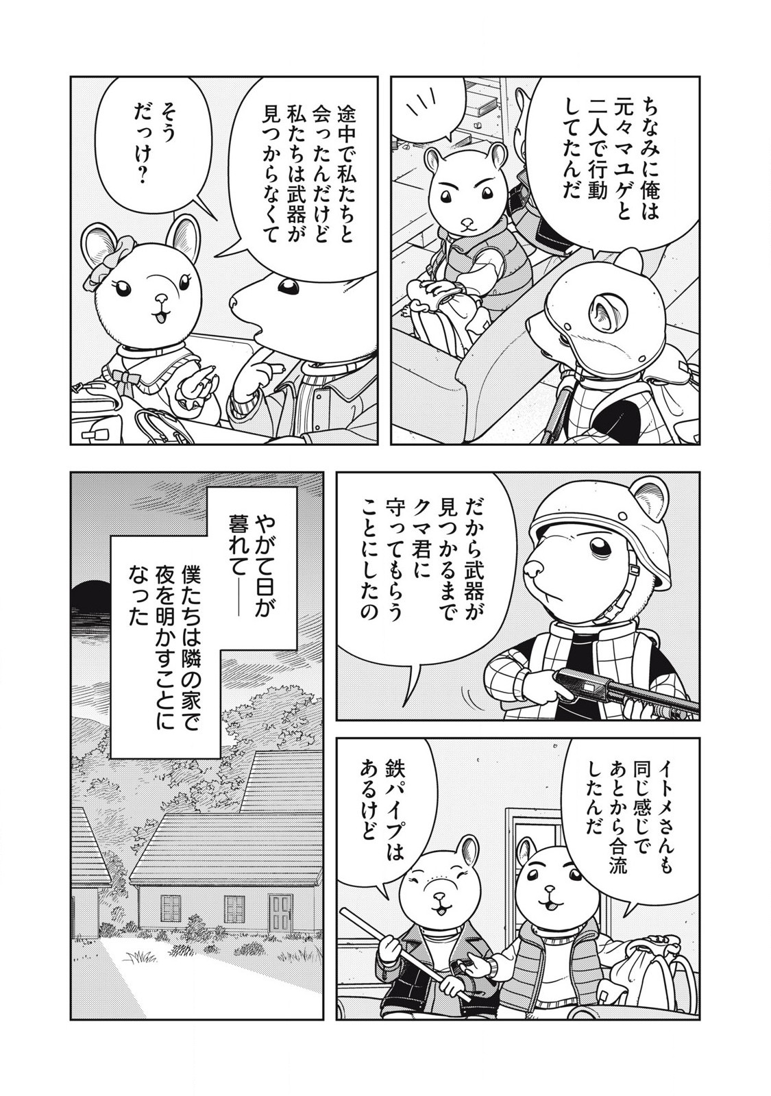 Nezumi Royale - Chapter 14 - Page 11