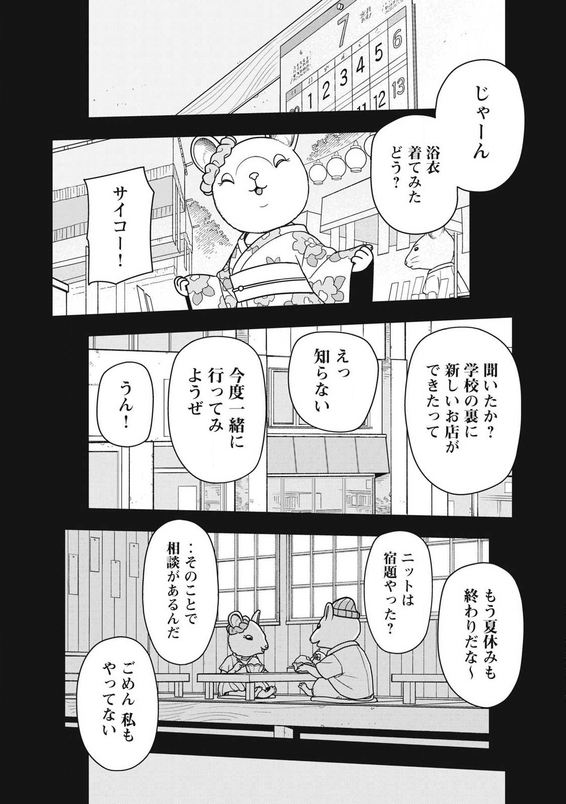 Nezumi Royale - Chapter 17 - Page 4