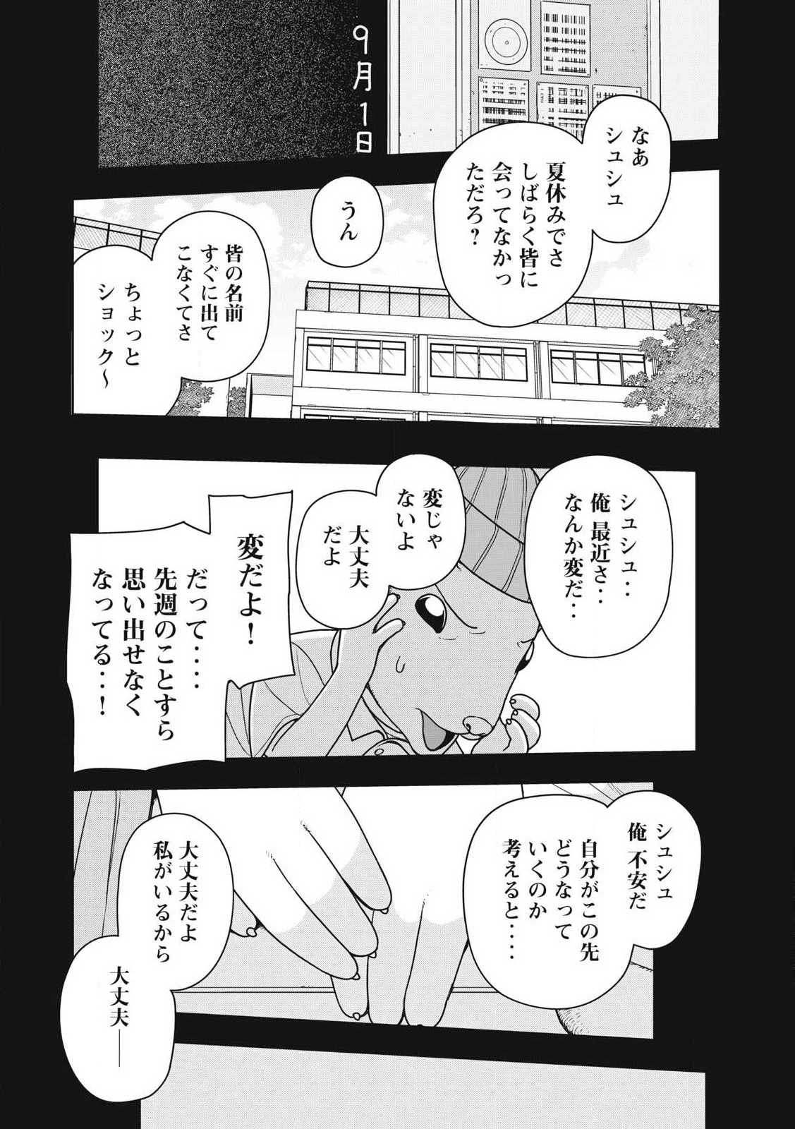 Nezumi Royale - Chapter 17 - Page 5