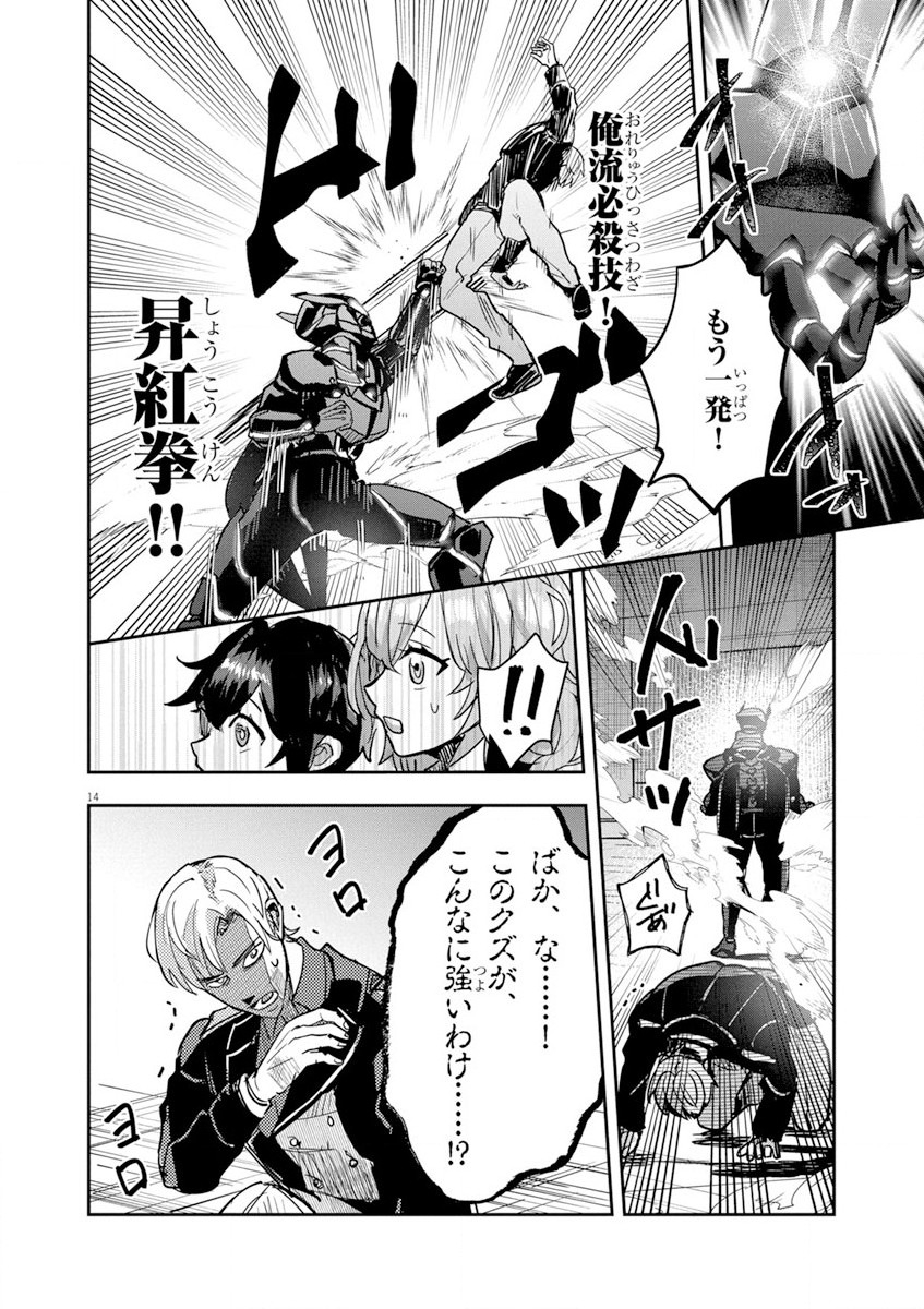 Nichiasa Suki no Otaku ga Akuyaku Seito ni Tenseishita Kekka, Hametsu Flag ga Houkaishiteiku Ken ni Tsuite - Chapter 9 - Page 14