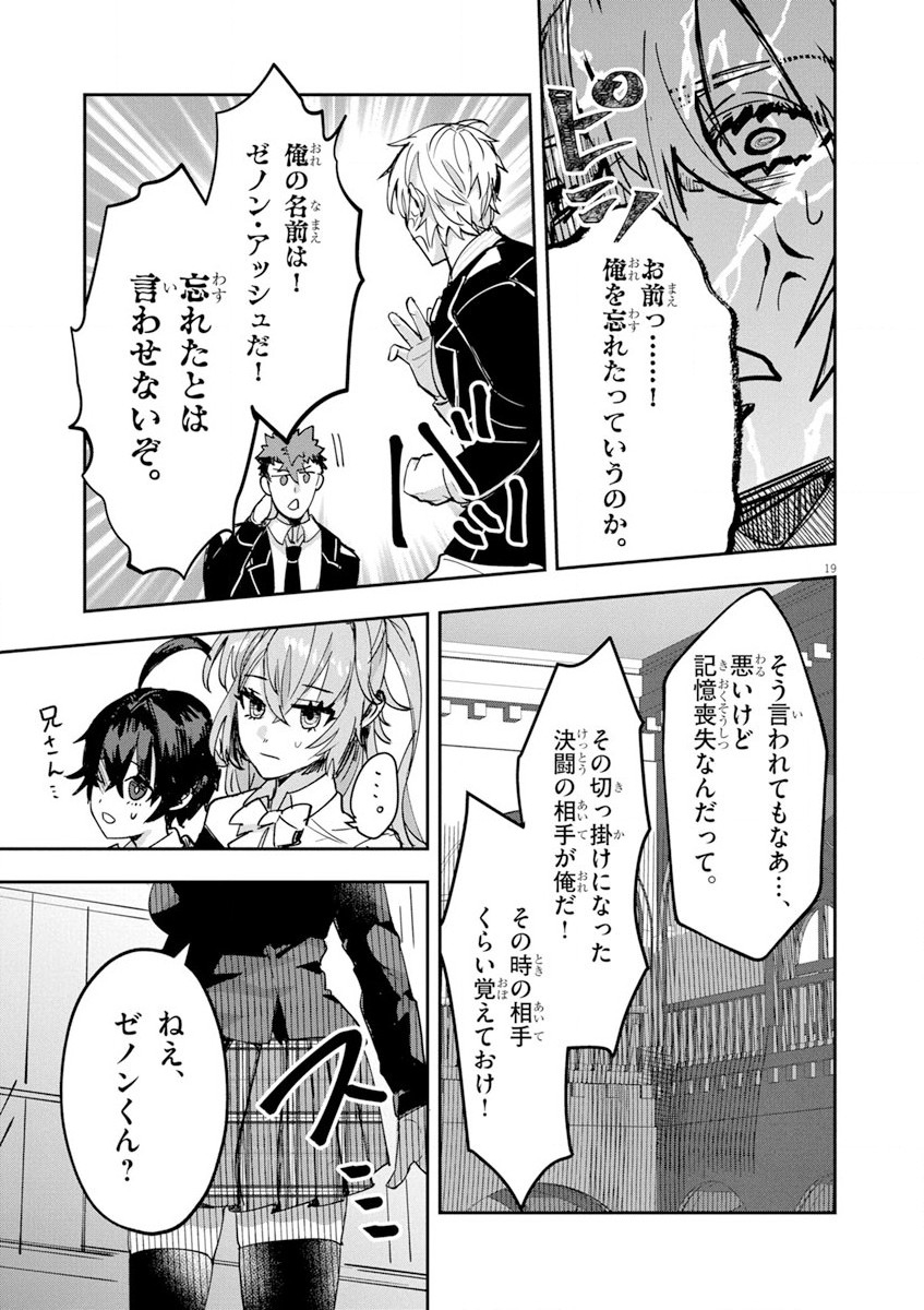 Nichiasa Suki no Otaku ga Akuyaku Seito ni Tenseishita Kekka, Hametsu Flag ga Houkaishiteiku Ken ni Tsuite - Chapter 9 - Page 19