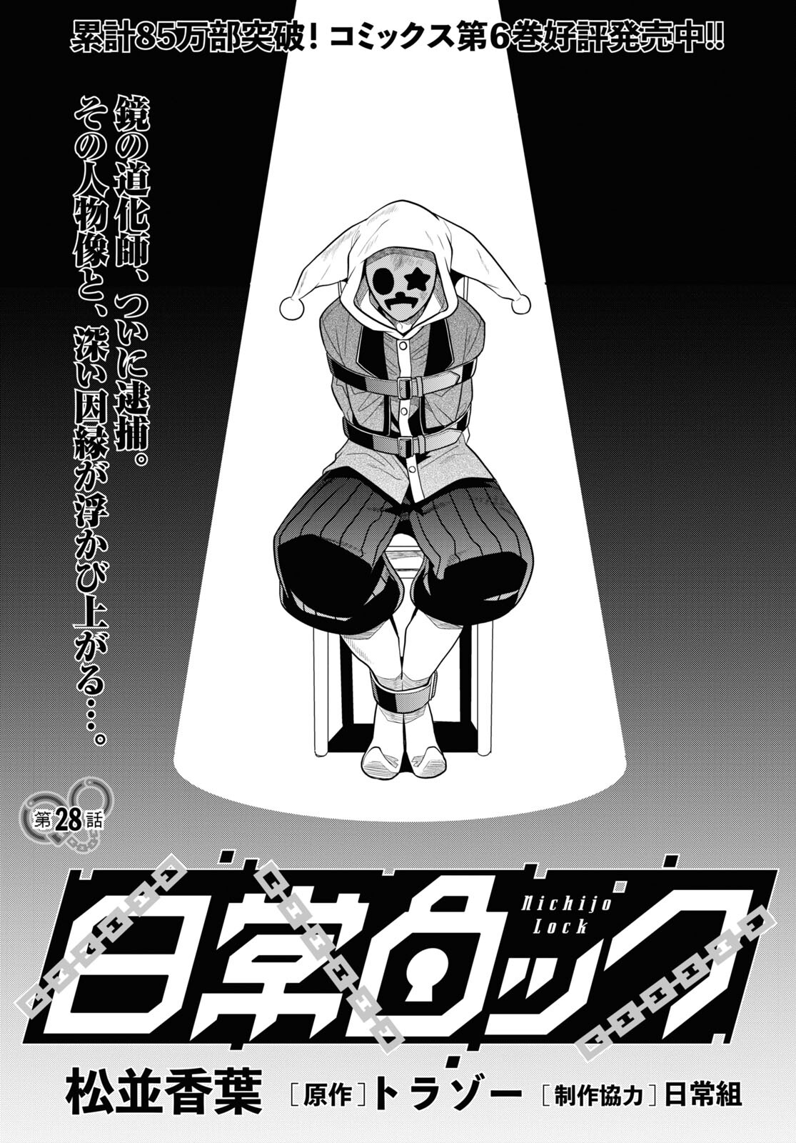 Nichijou Lock - Chapter 28 - Page 1