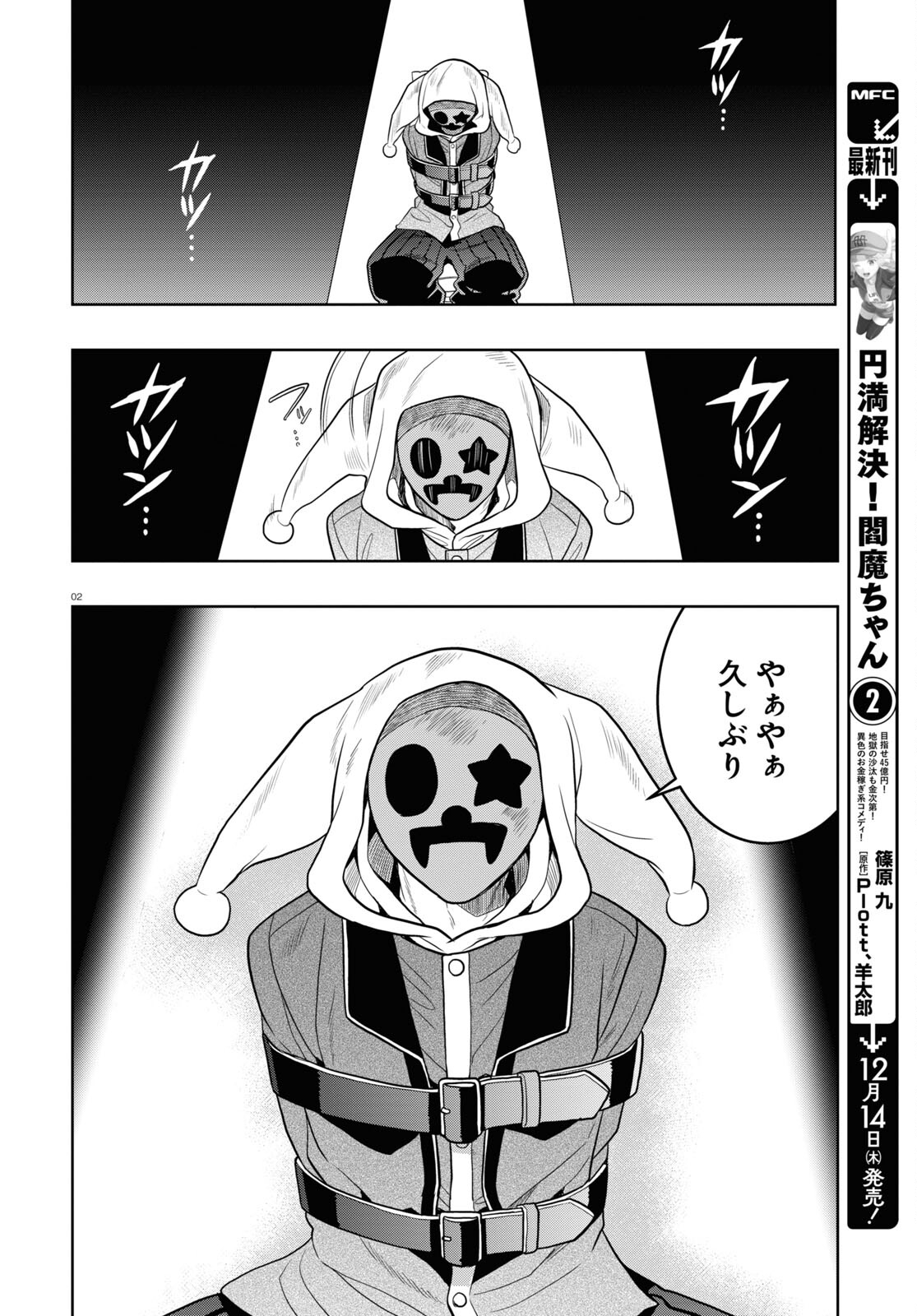 Nichijou Lock - Chapter 28 - Page 2
