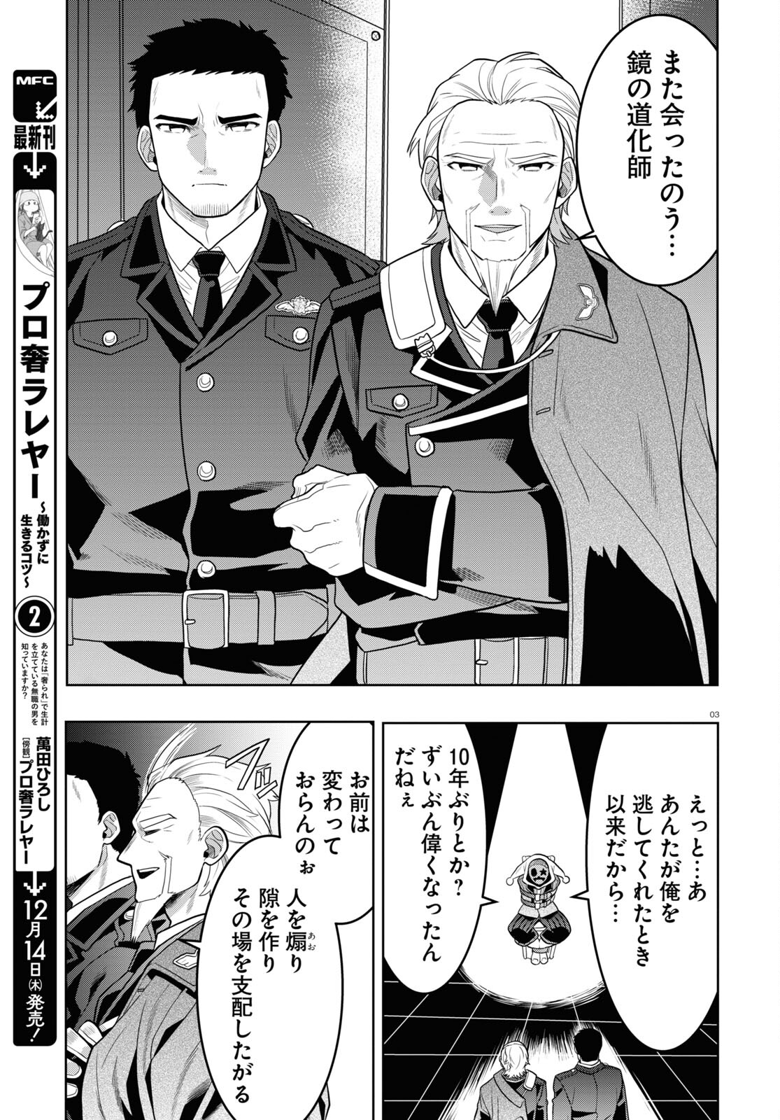 Nichijou Lock - Chapter 28 - Page 3