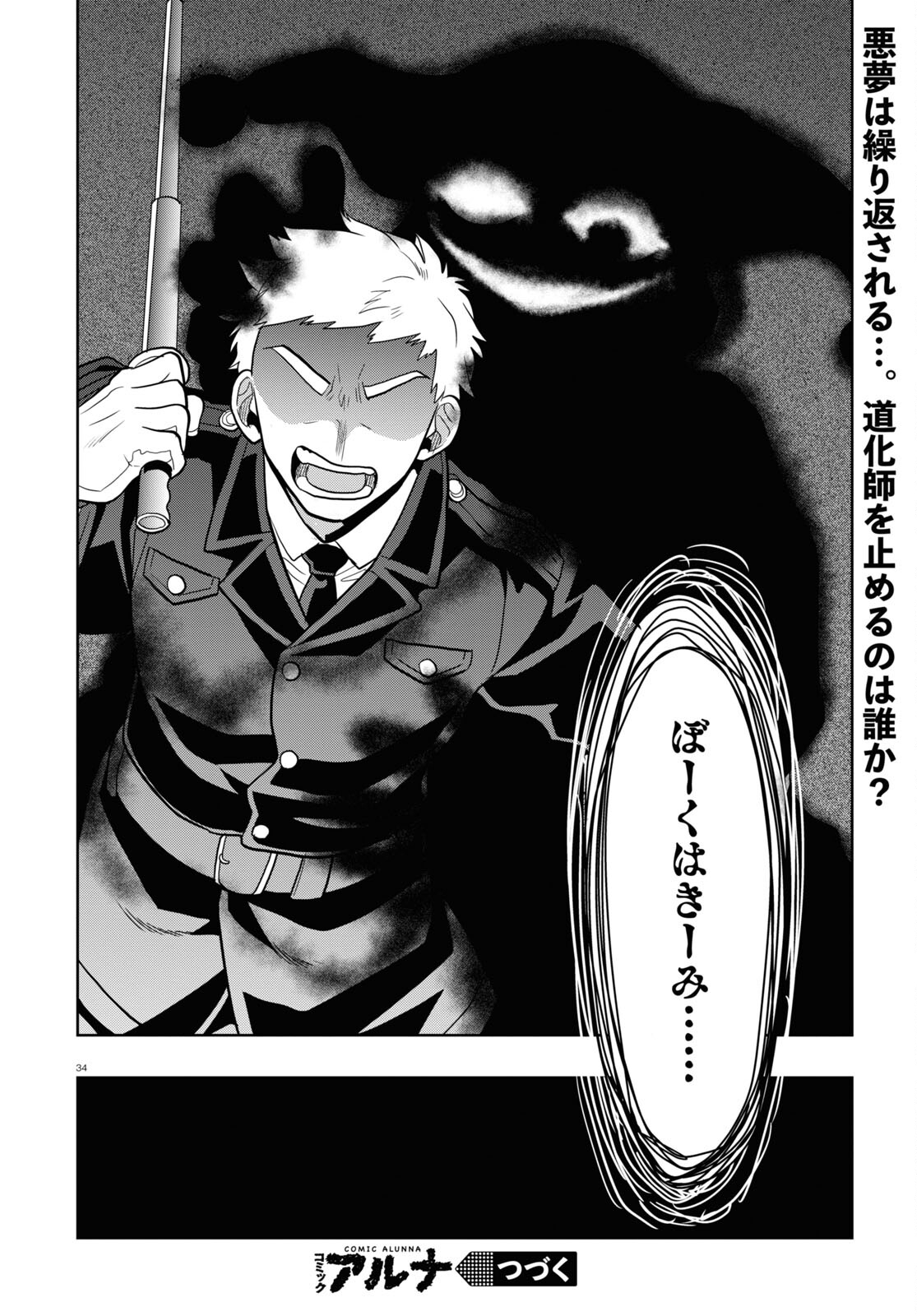 Nichijou Lock - Chapter 28 - Page 34
