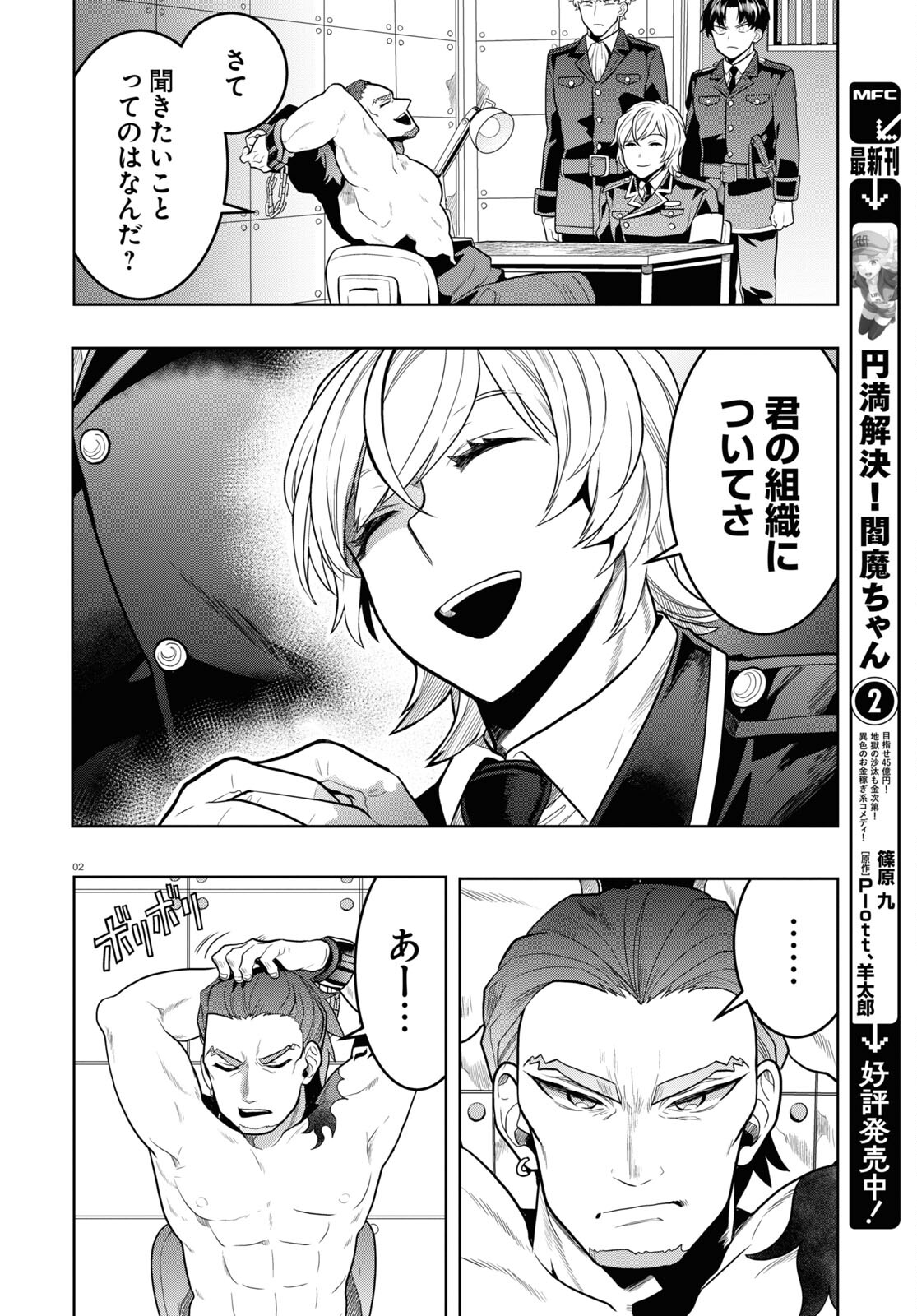 Nichijou Lock - Chapter 29 - Page 2