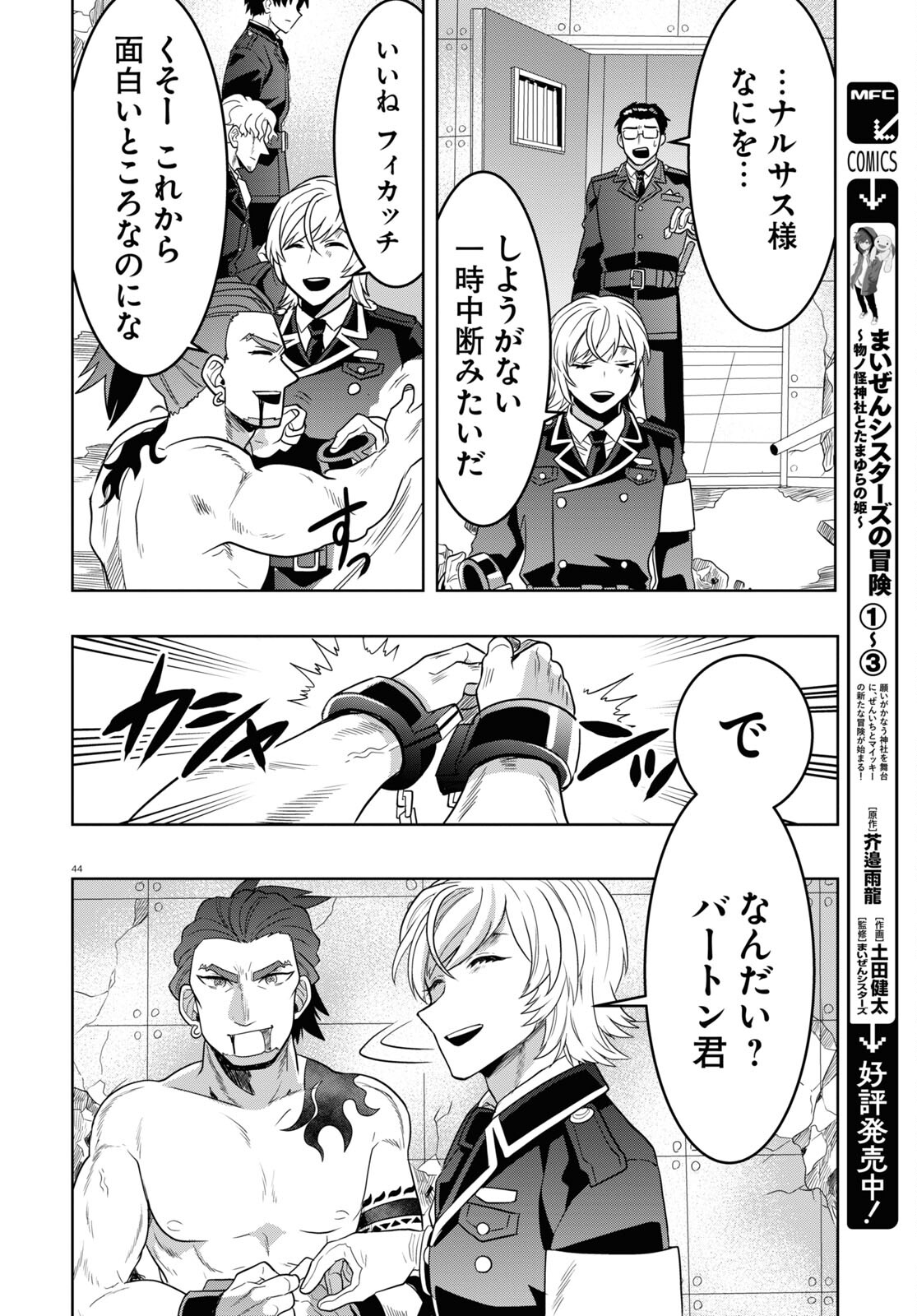 Nichijou Lock - Chapter 29 - Page 44