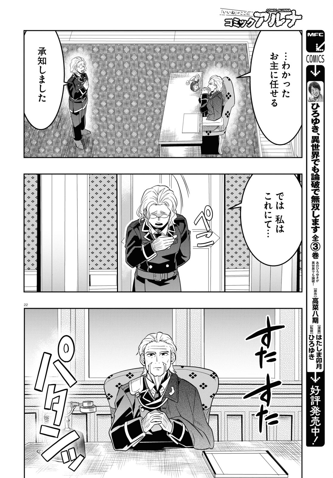 Nichijou Lock - Chapter 30 - Page 22