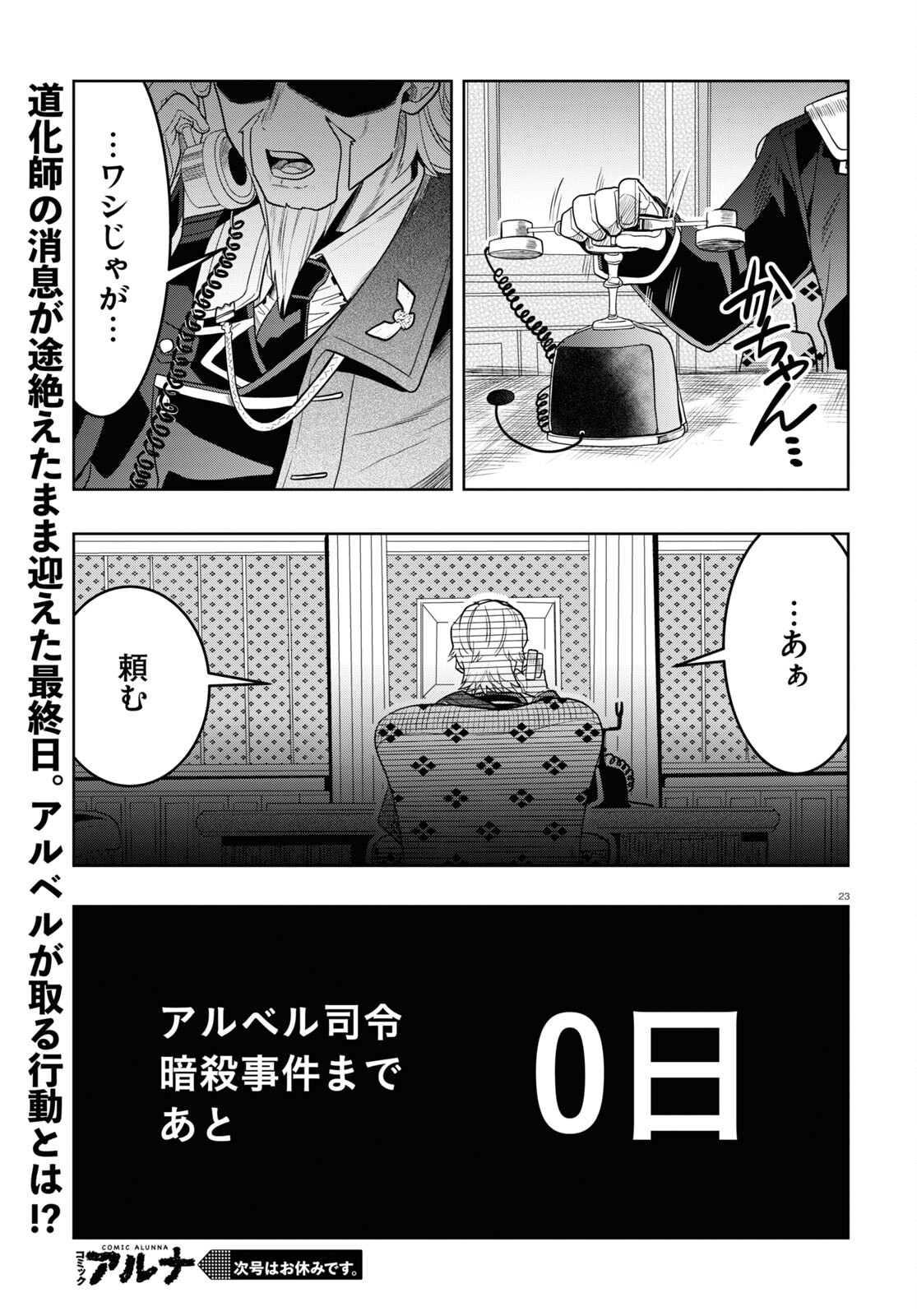 Nichijou Lock - Chapter 30 - Page 23