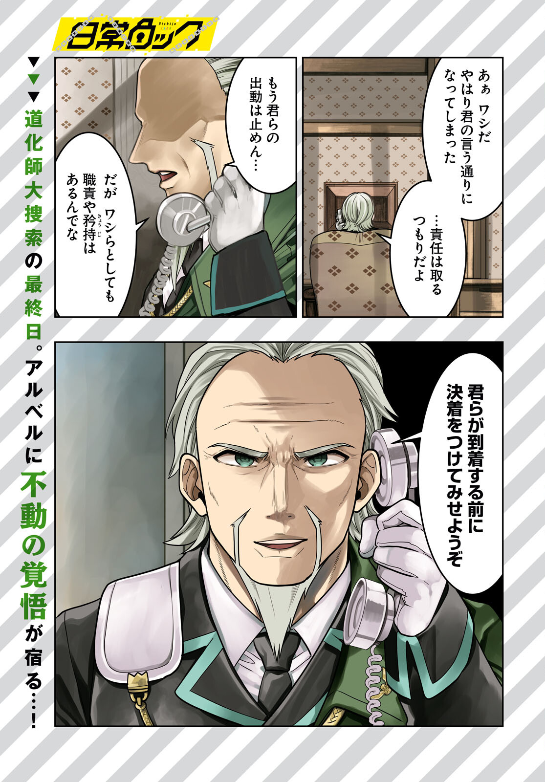 Nichijou Lock - Chapter 31 - Page 1