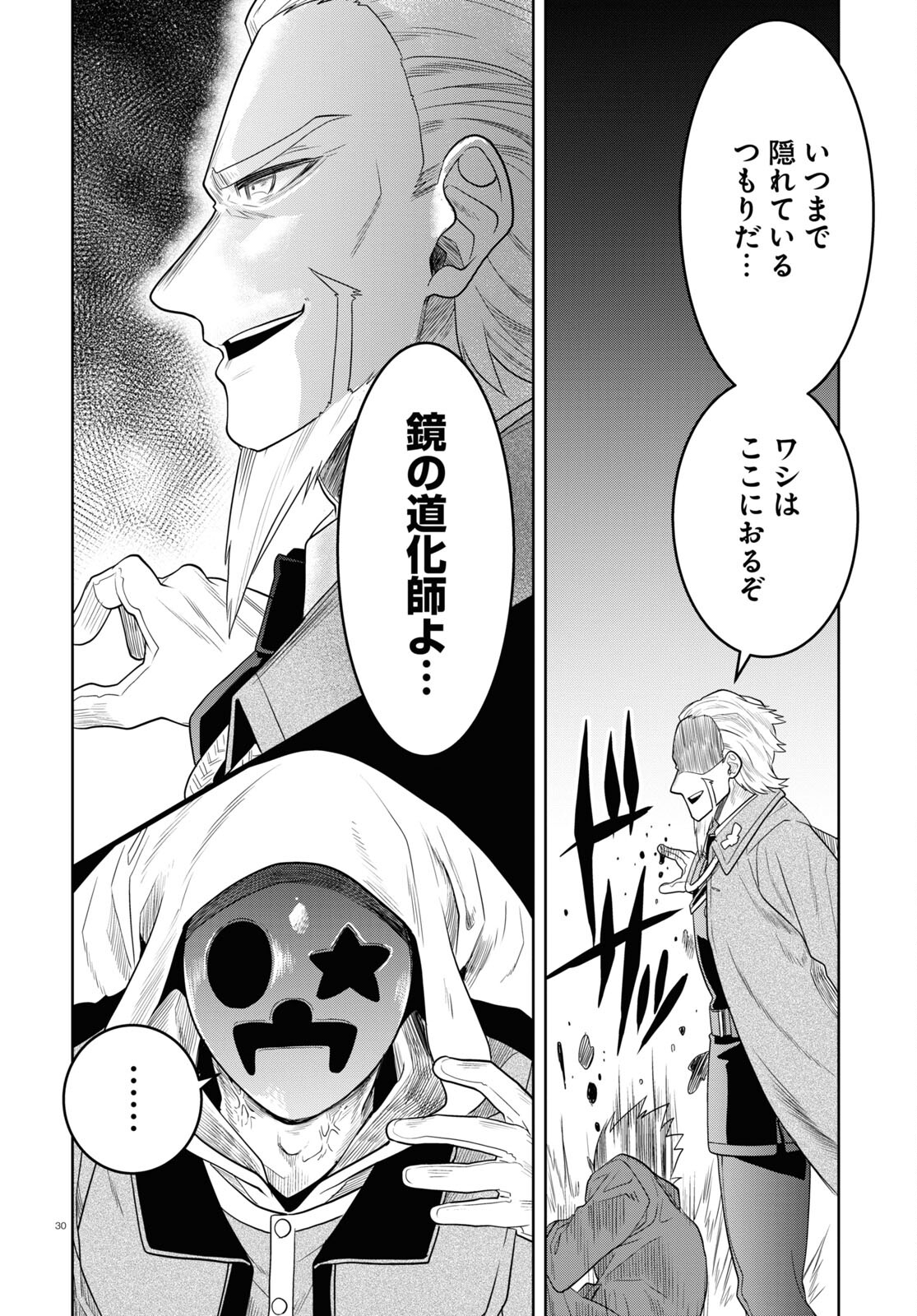 Nichijou Lock - Chapter 31 - Page 30
