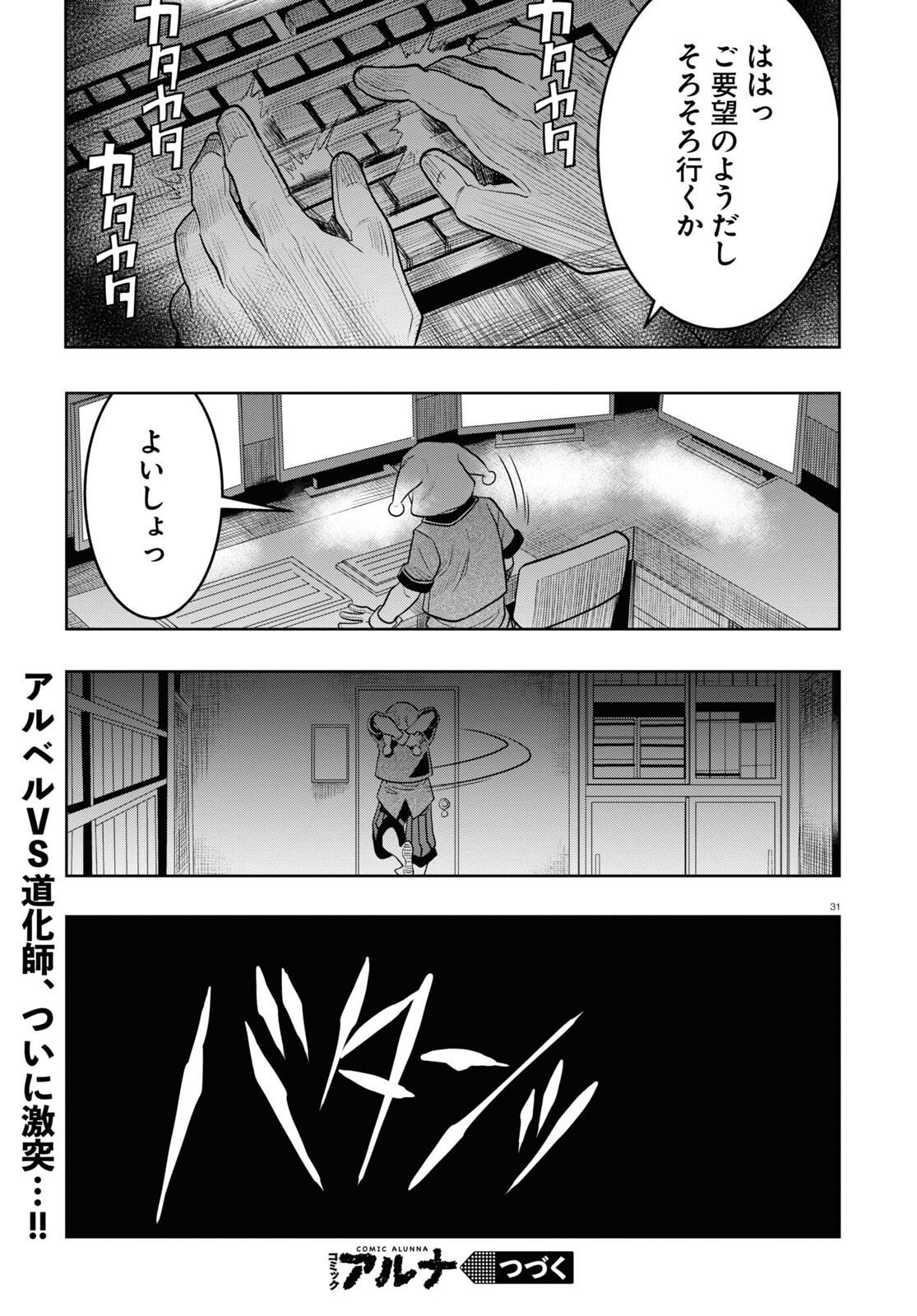 Nichijou Lock - Chapter 31 - Page 31