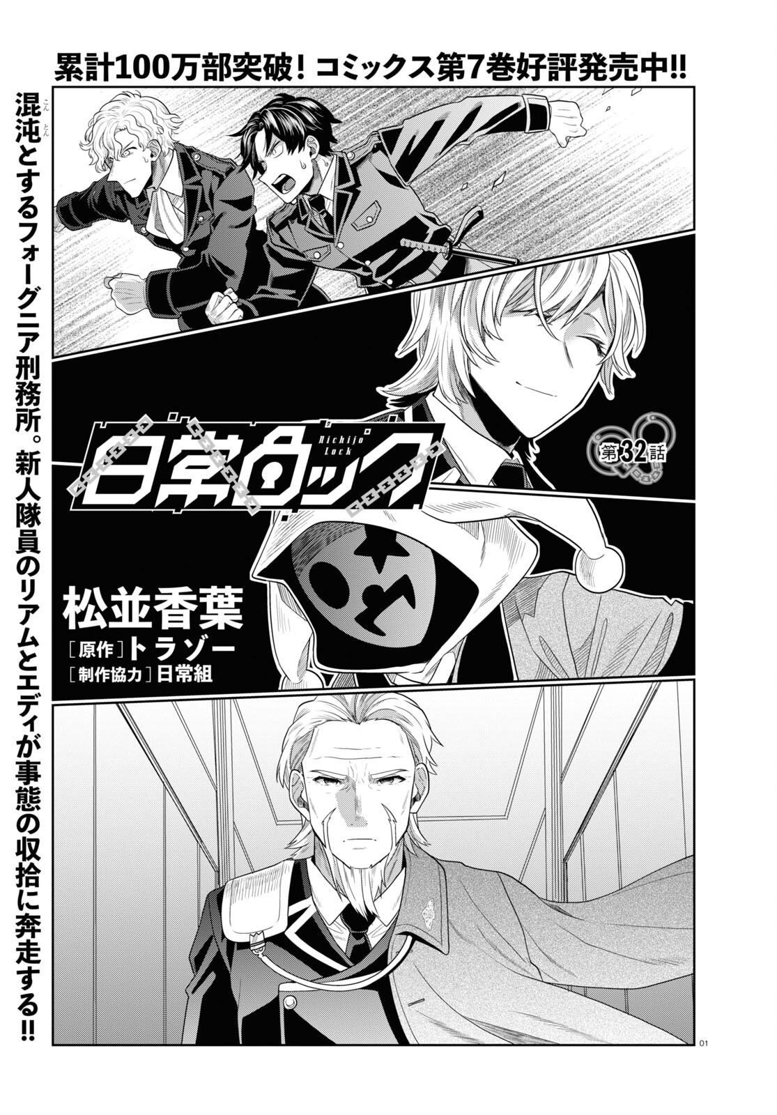 Nichijou Lock - Chapter 32 - Page 1