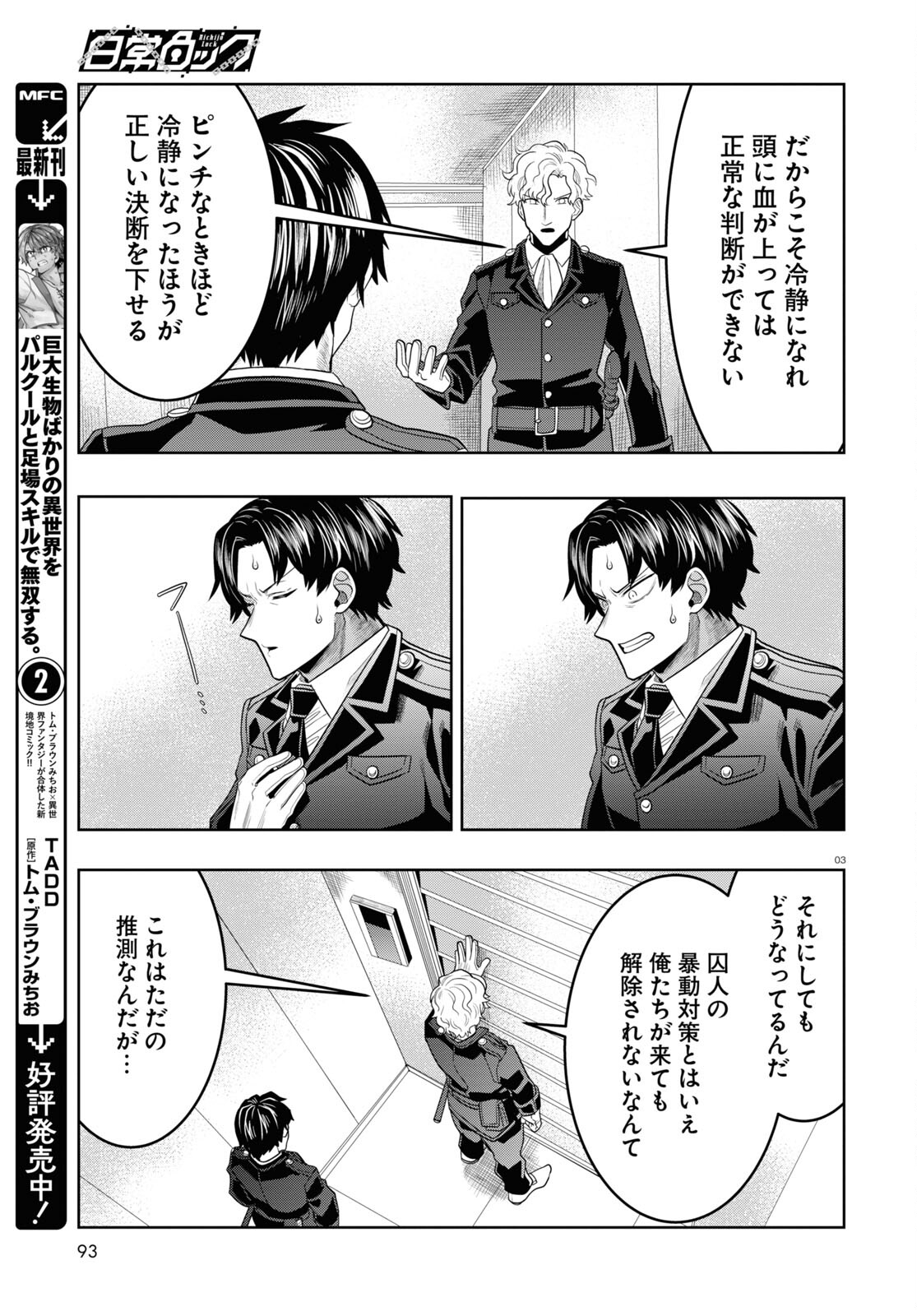 Nichijou Lock - Chapter 32 - Page 3