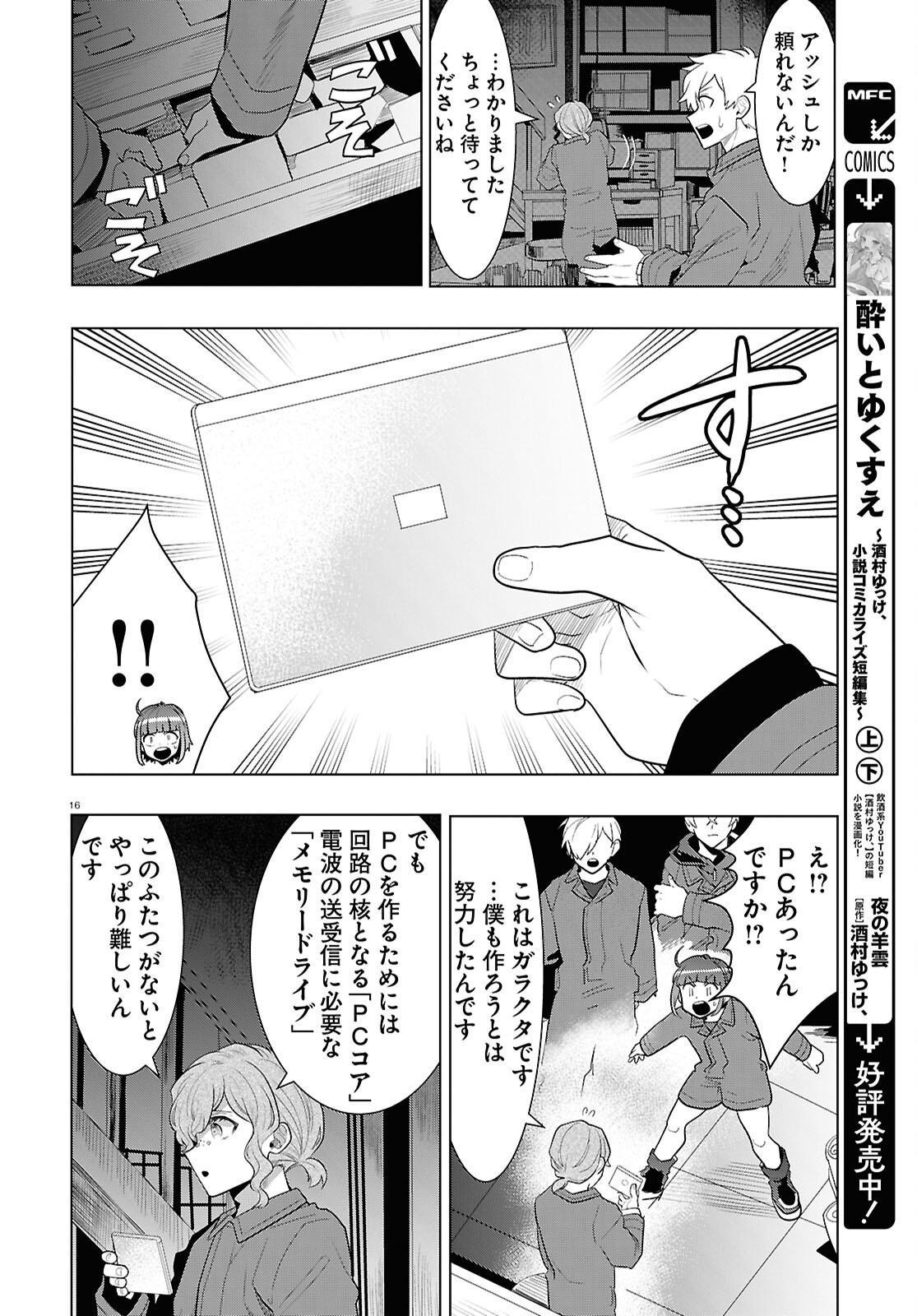 Nichijou Lock - Chapter 38 - Page 16