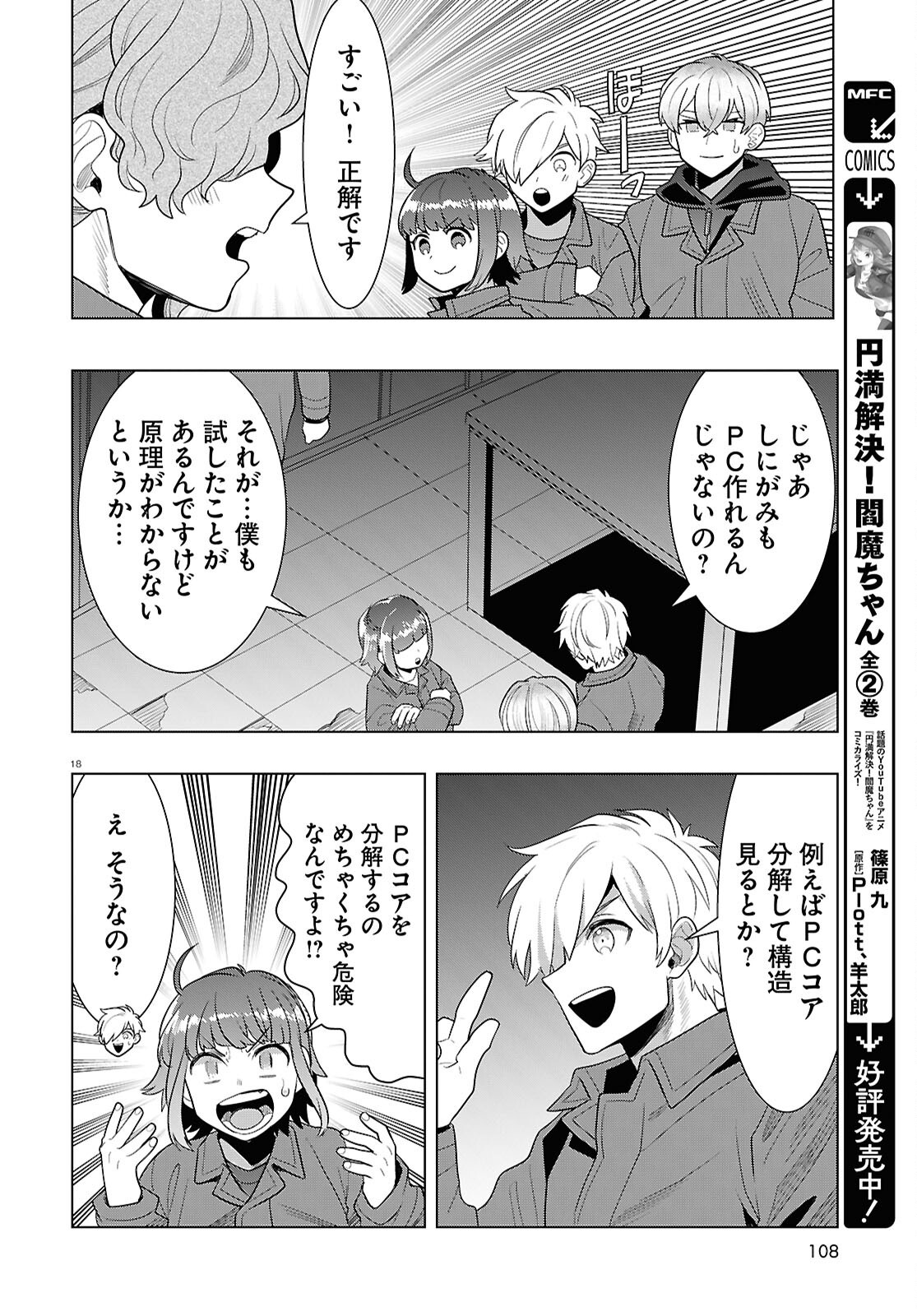 Nichijou Lock - Chapter 38 - Page 18