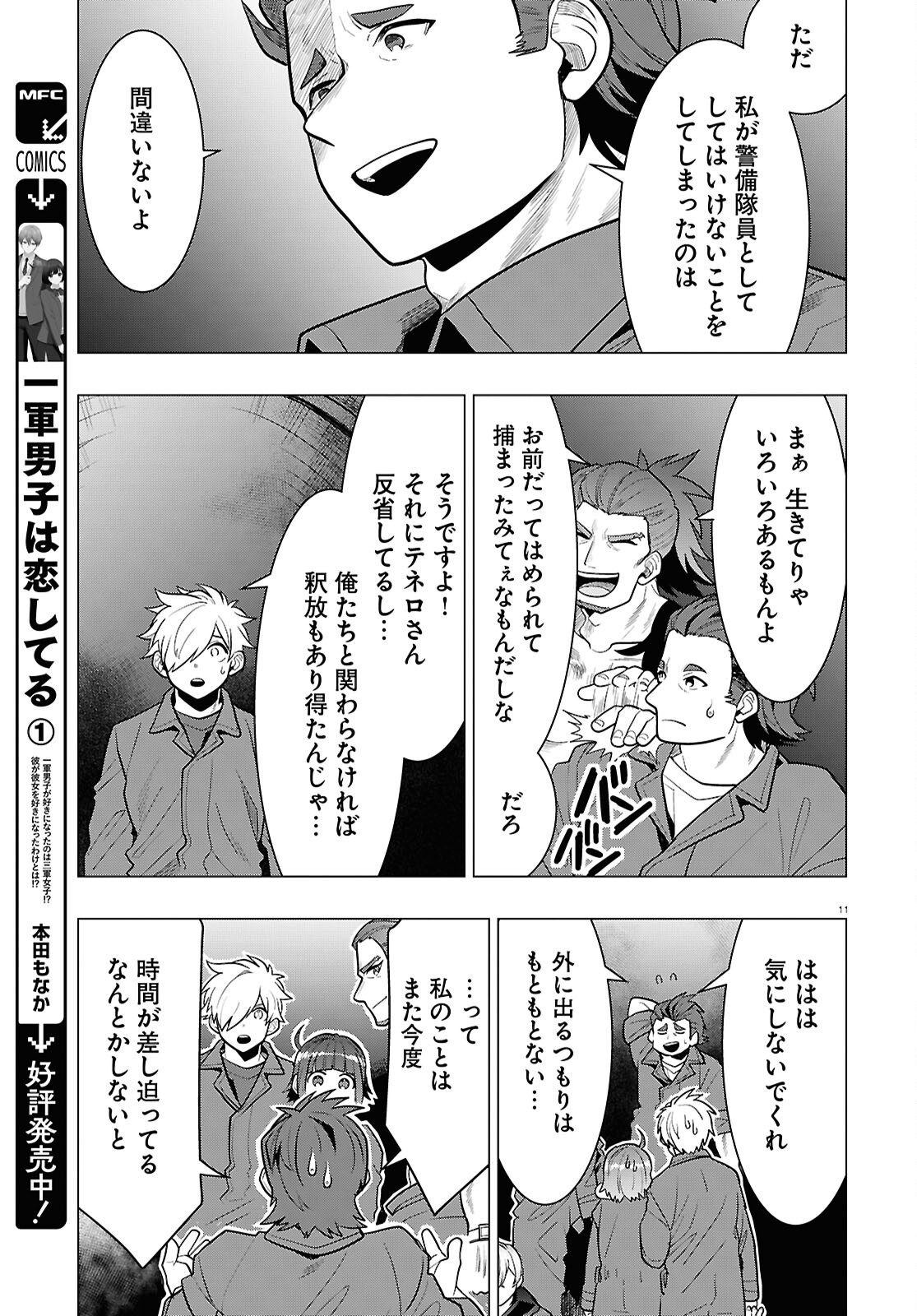 Nichijou Lock - Chapter 41 - Page 11