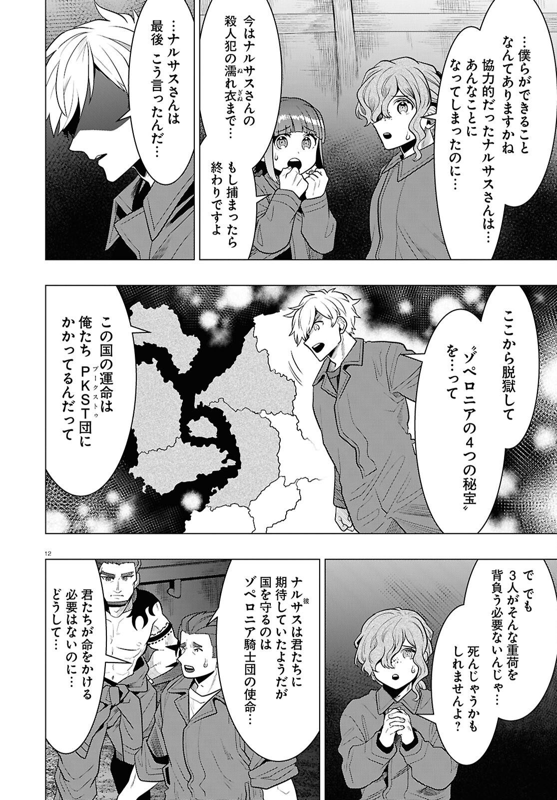 Nichijou Lock - Chapter 41 - Page 12