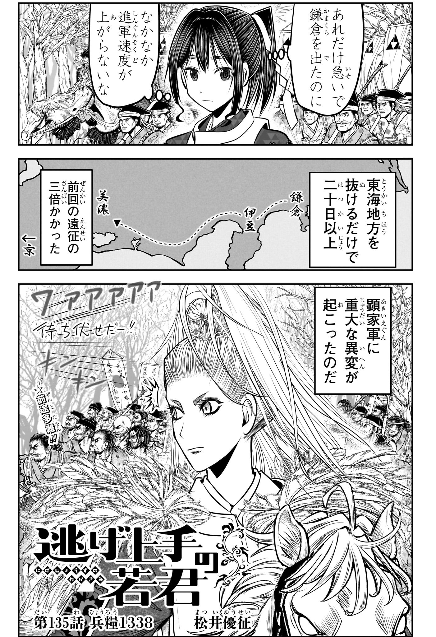 Nige Jouzu no Wakagimi - Chapter 135 - Page 1